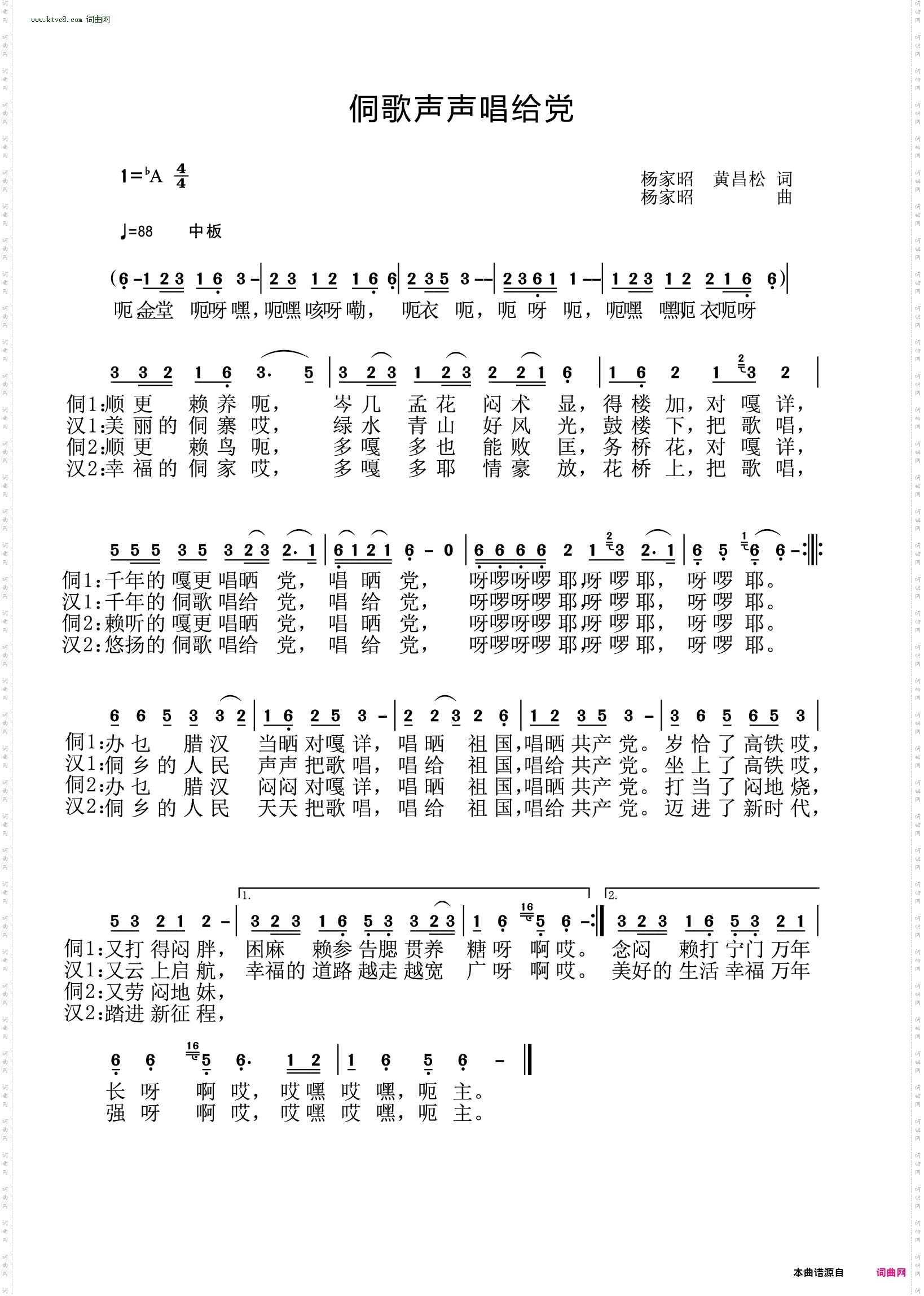 侗歌声声唱给党