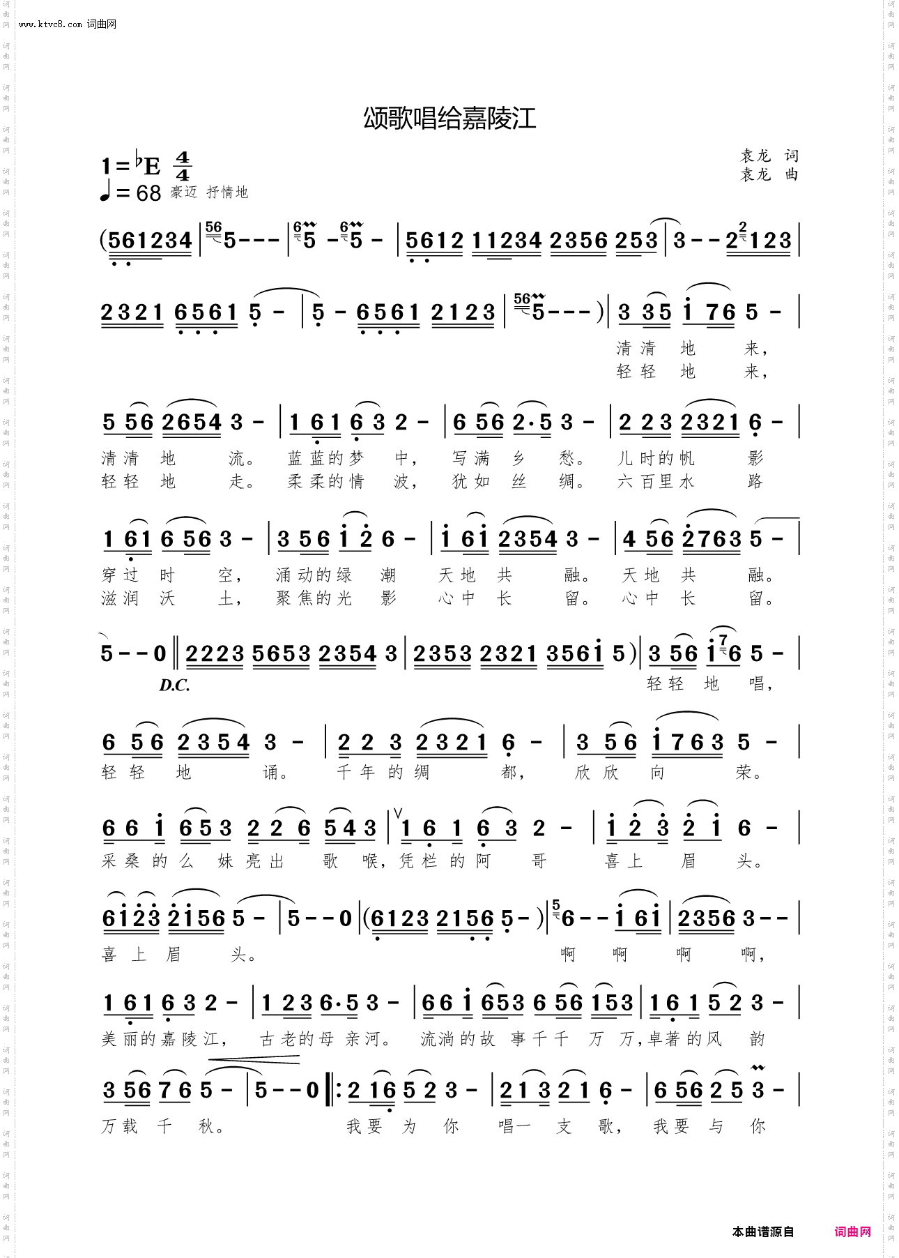 颂歌唱给嘉陵江