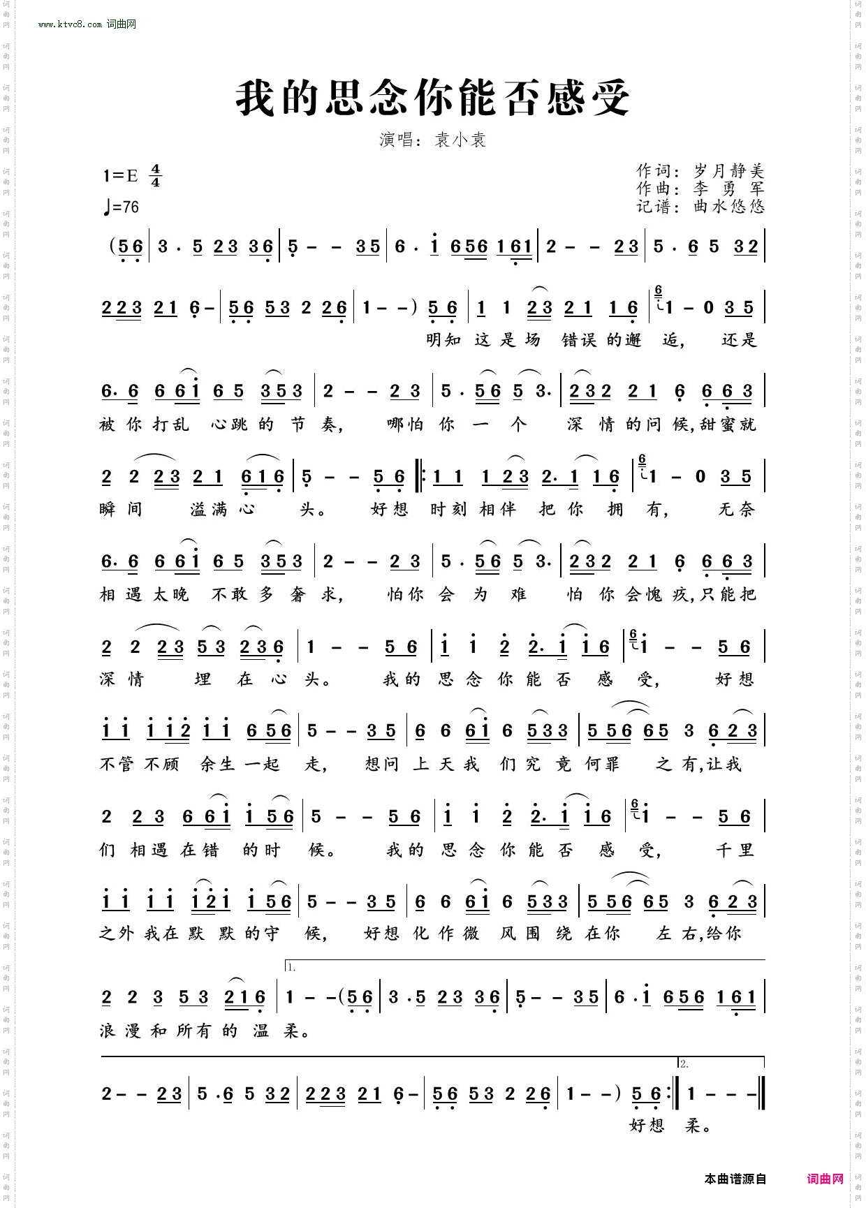 我的思念你能否感受