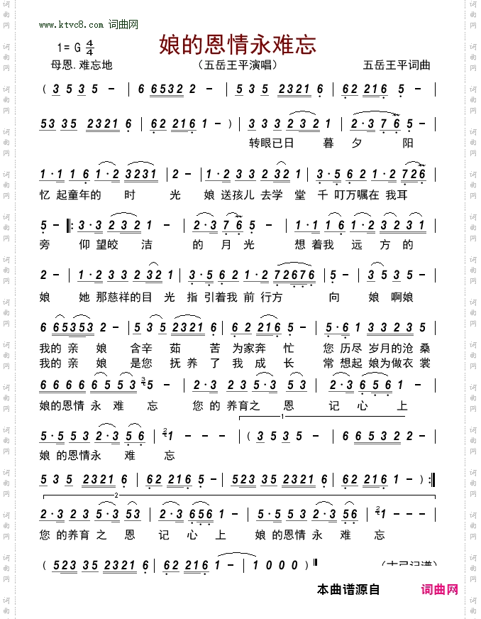 娘的恩情永难忘