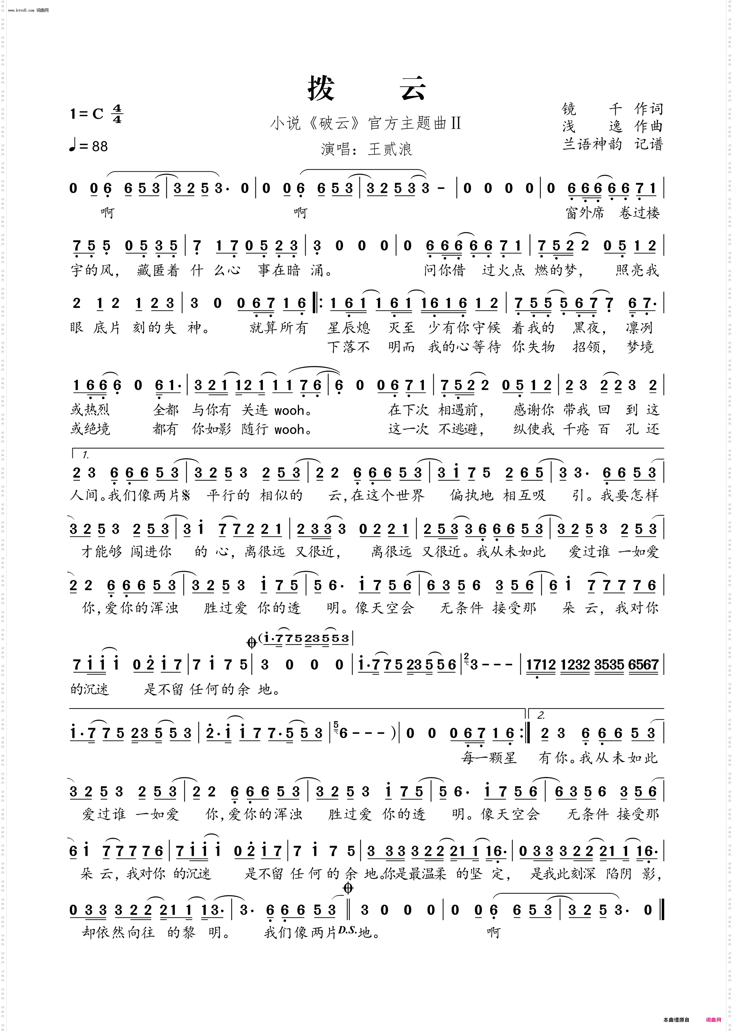 拨云_小说《破云》官方主题曲Ⅱ