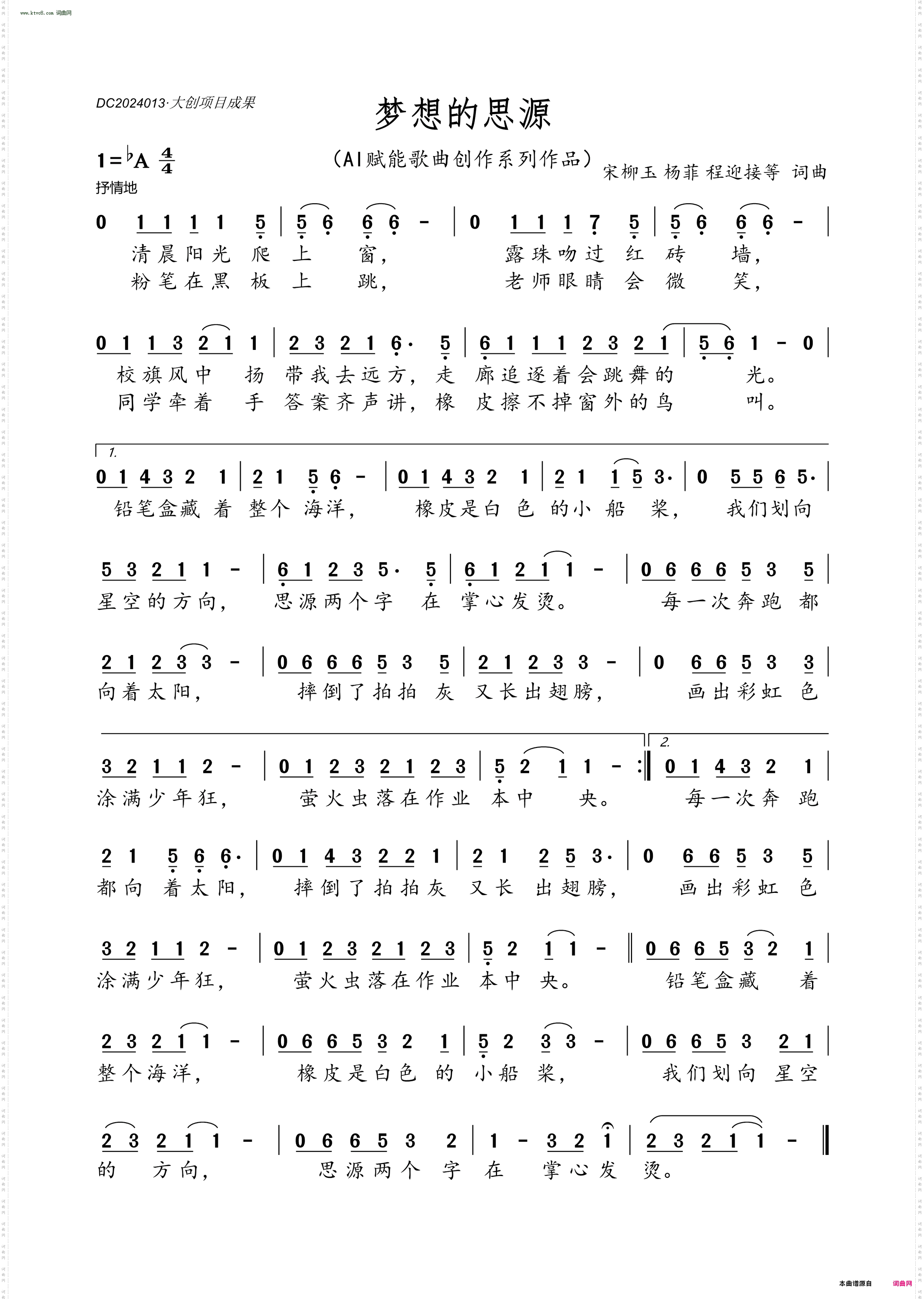 梦想的思源