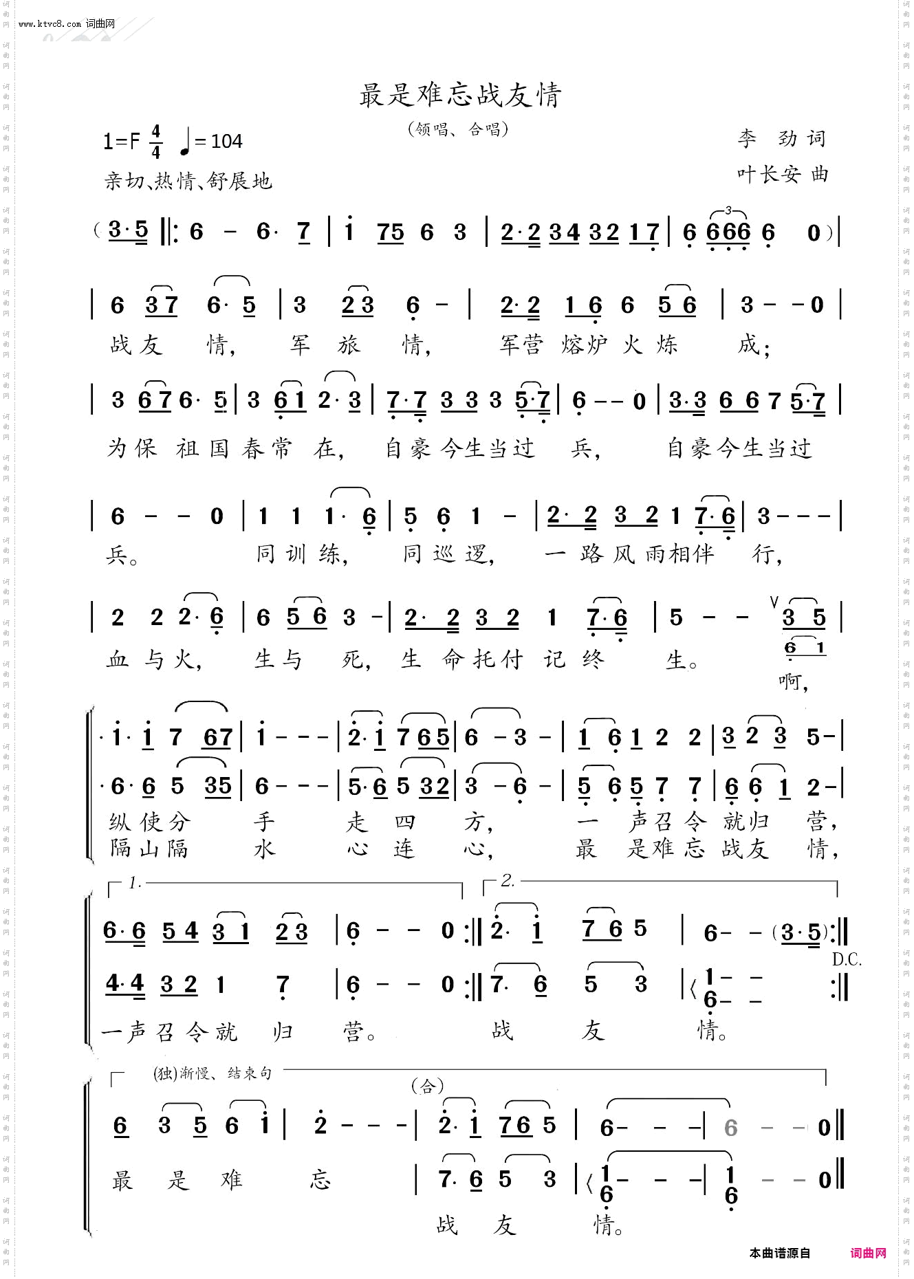 最是难忘战友情