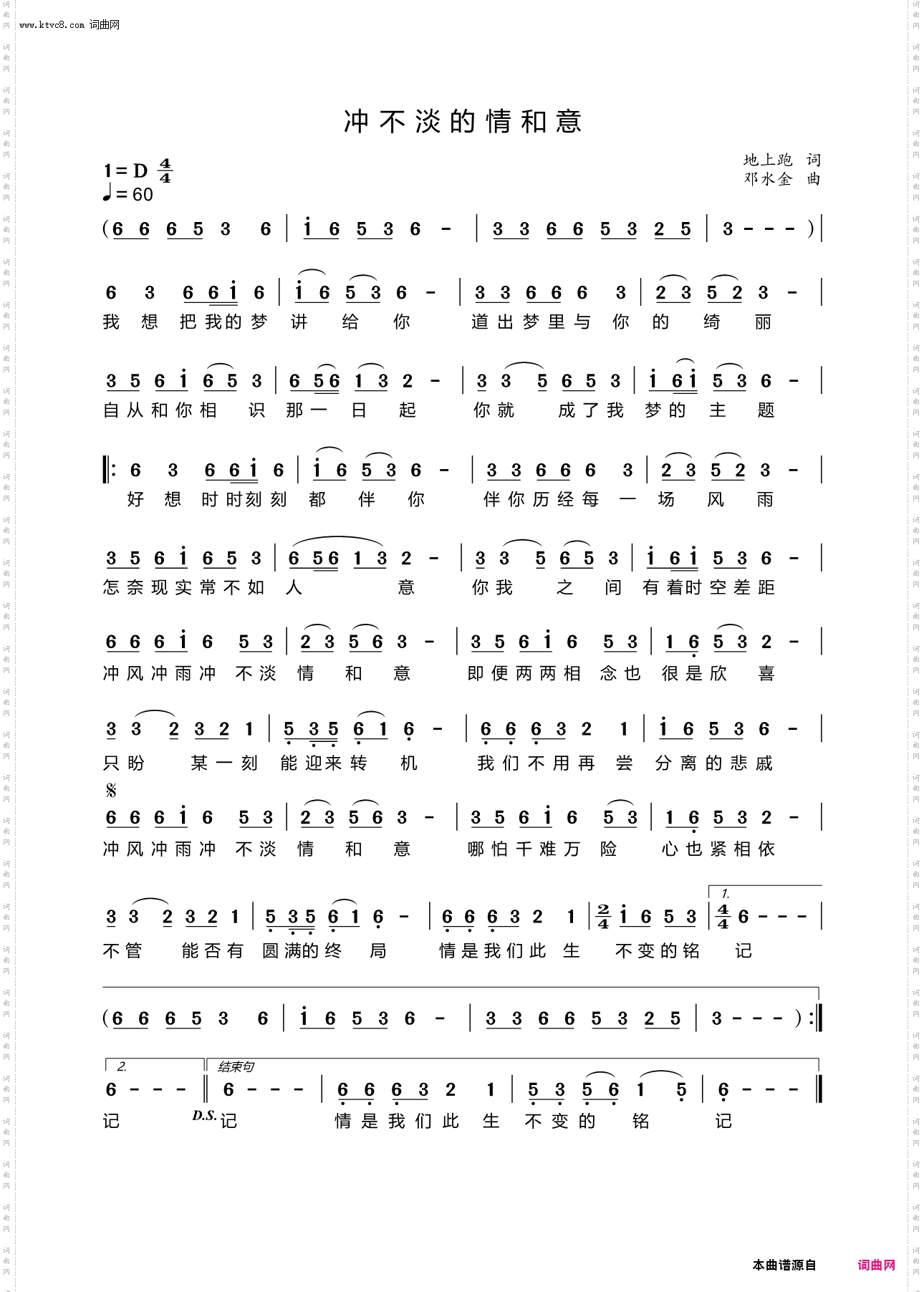 冲不淡的情和意