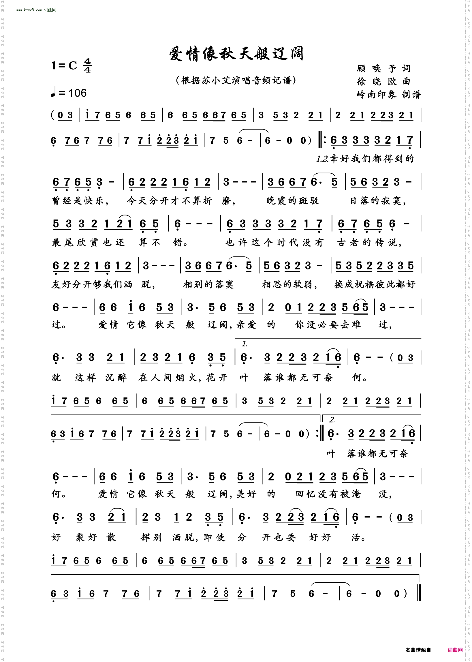 爱情像秋天般辽阔