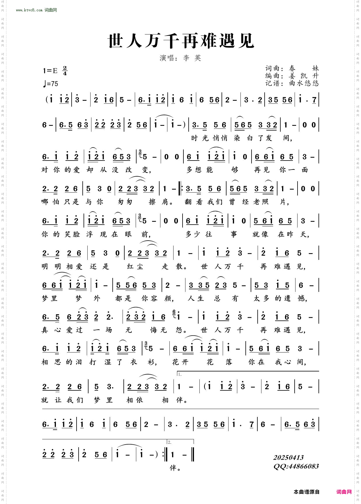 世人万千再难遇见