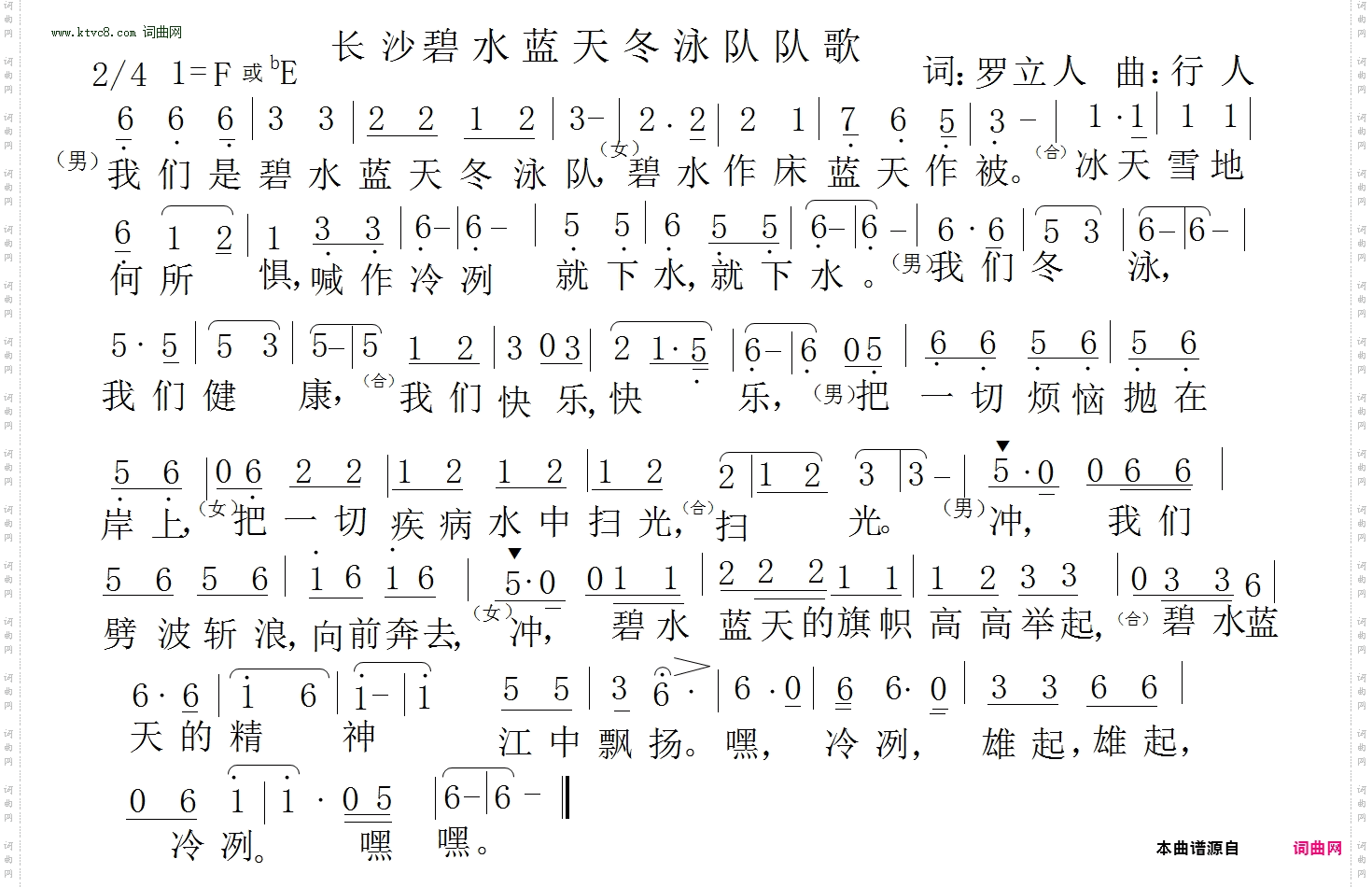 长沙碧水蓝天冬泳队队歌