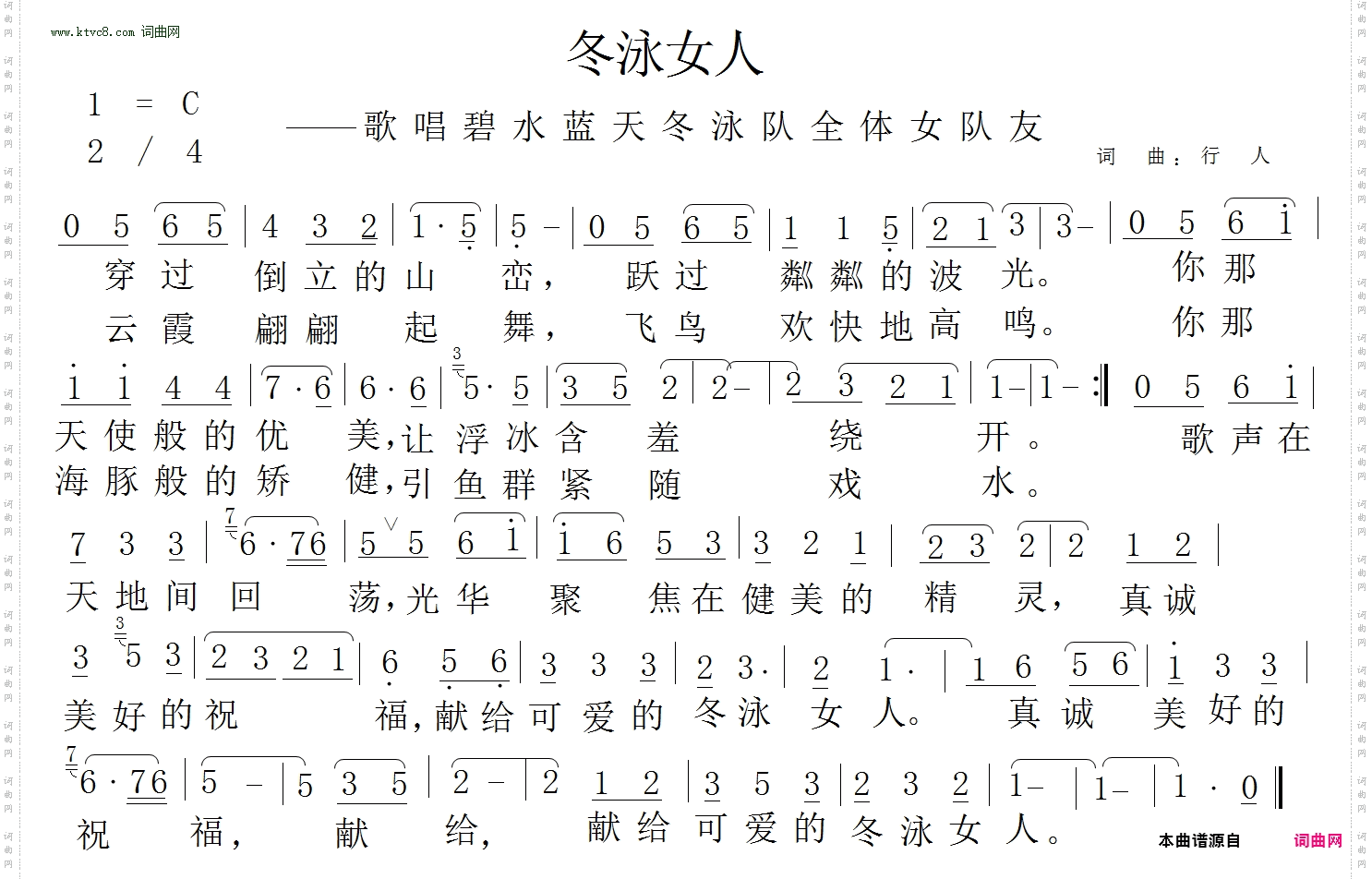 冬泳女人