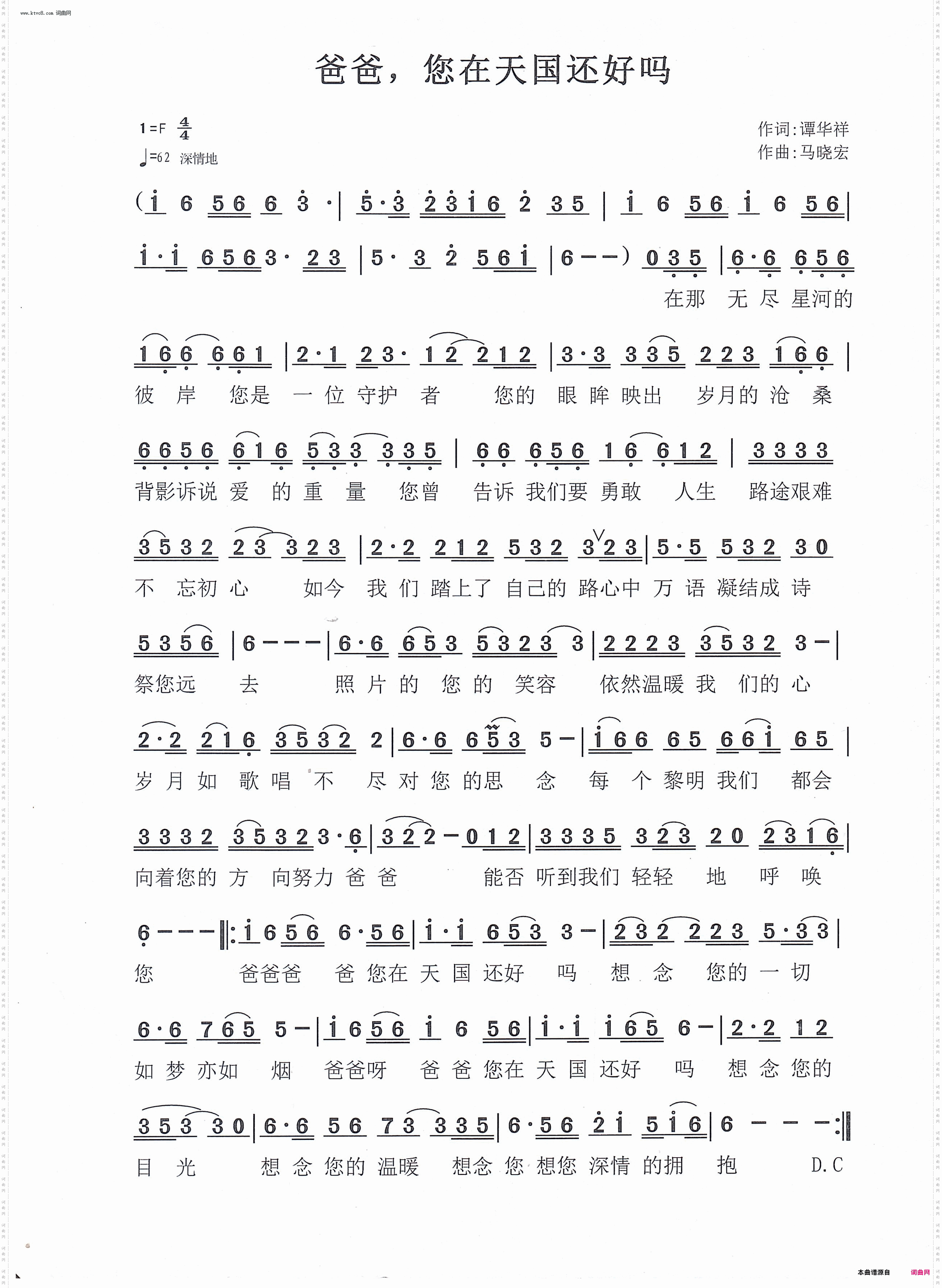 爸爸，您在天国还好吗