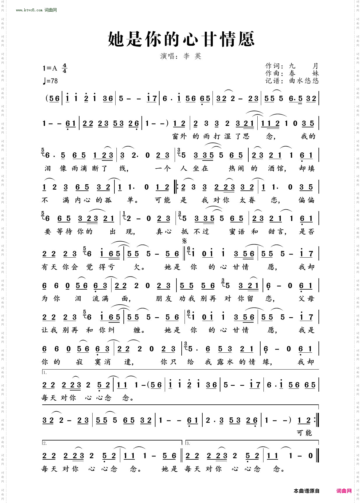 她是你的心甘情愿