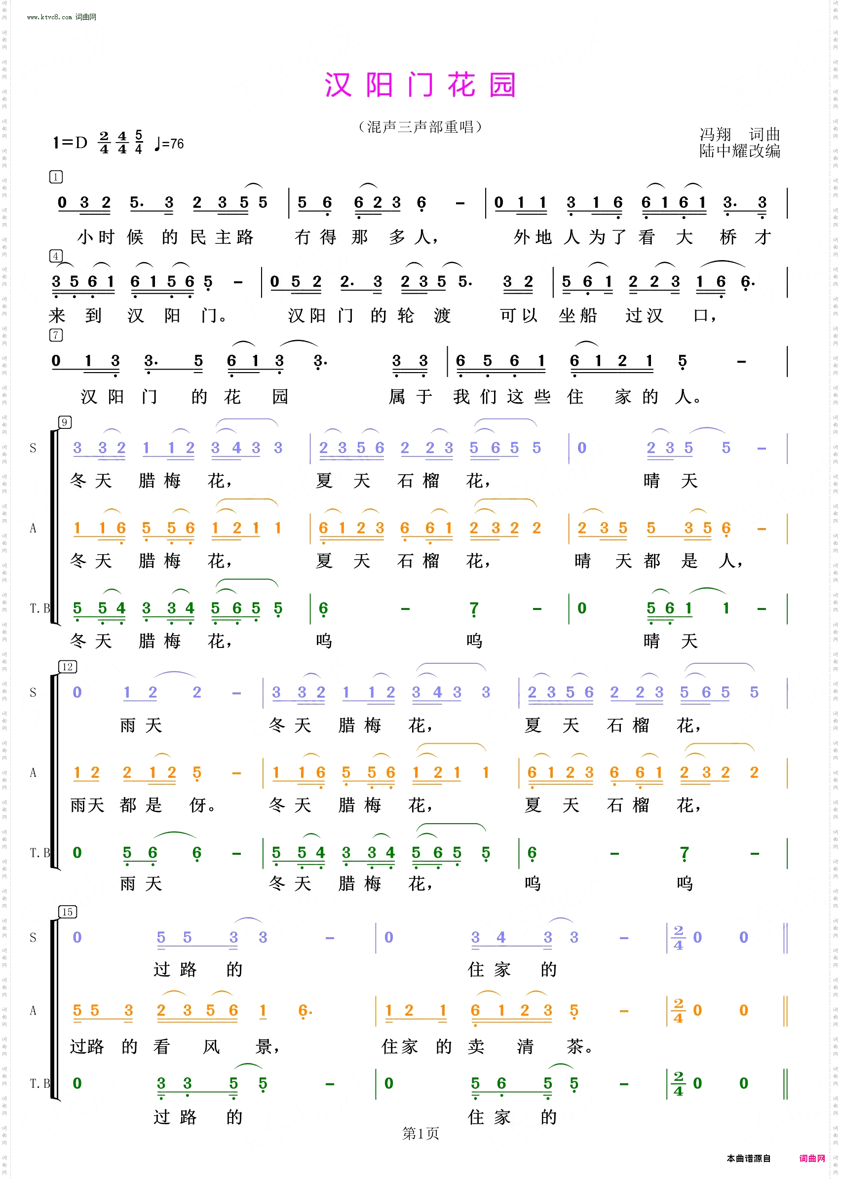 汉阳门花园_ 混声三声部重唱