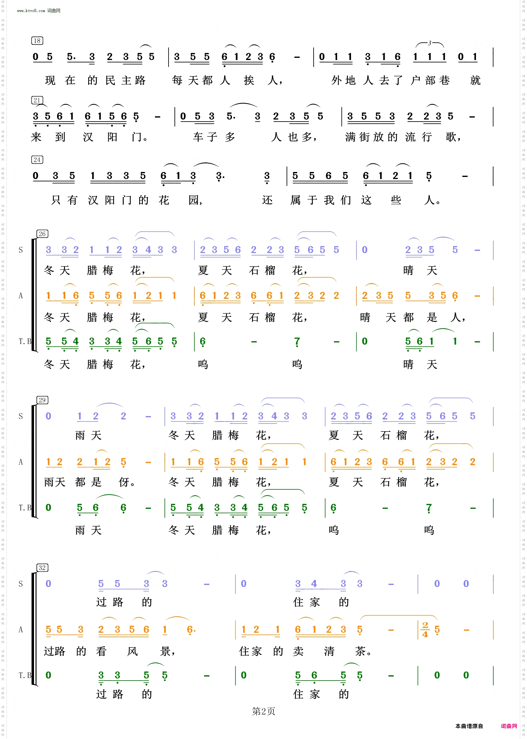 汉阳门花园_ 混声三声部重唱