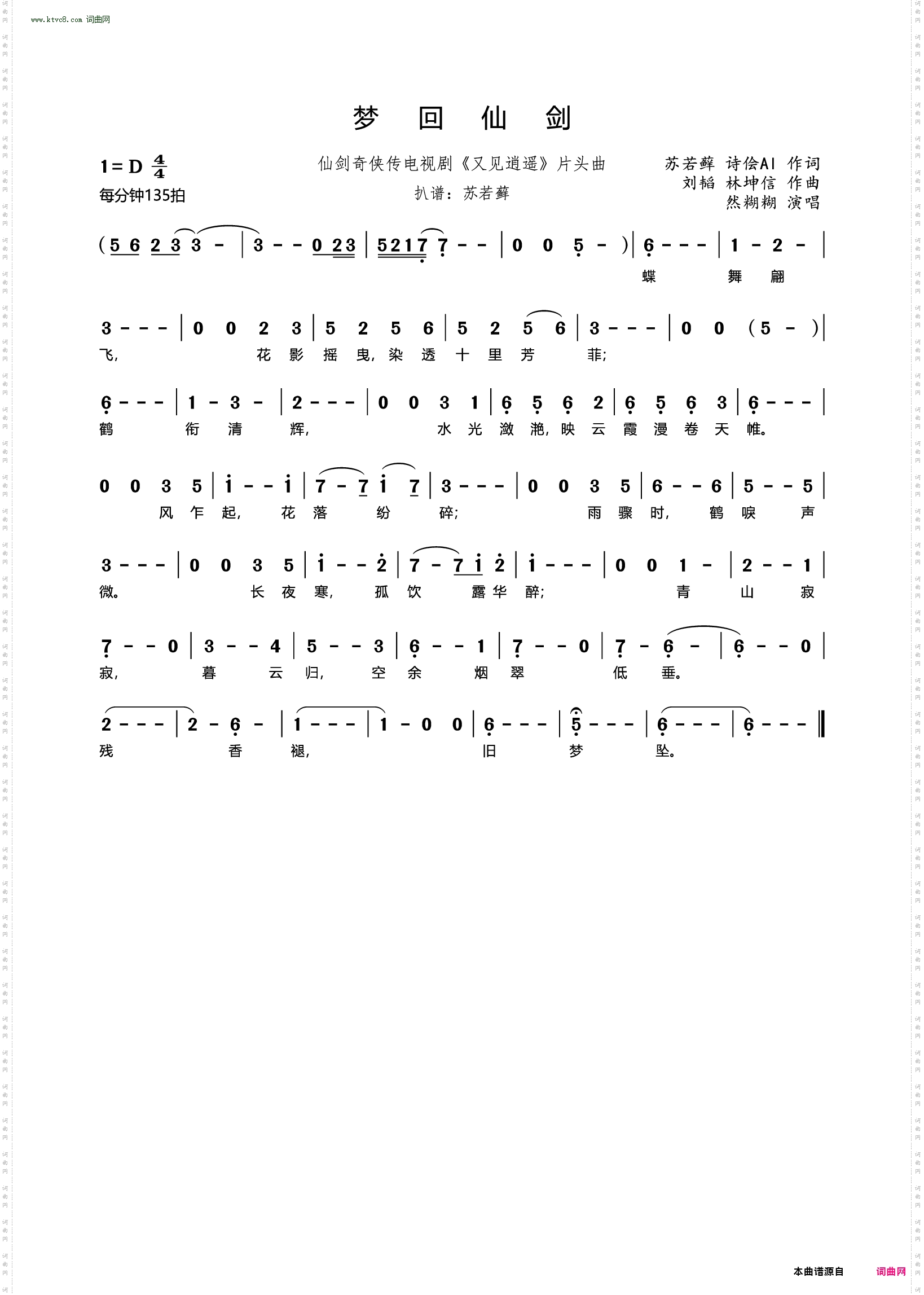 梦回仙剑_仙剑奇侠传电视剧《又见逍遥》片头曲