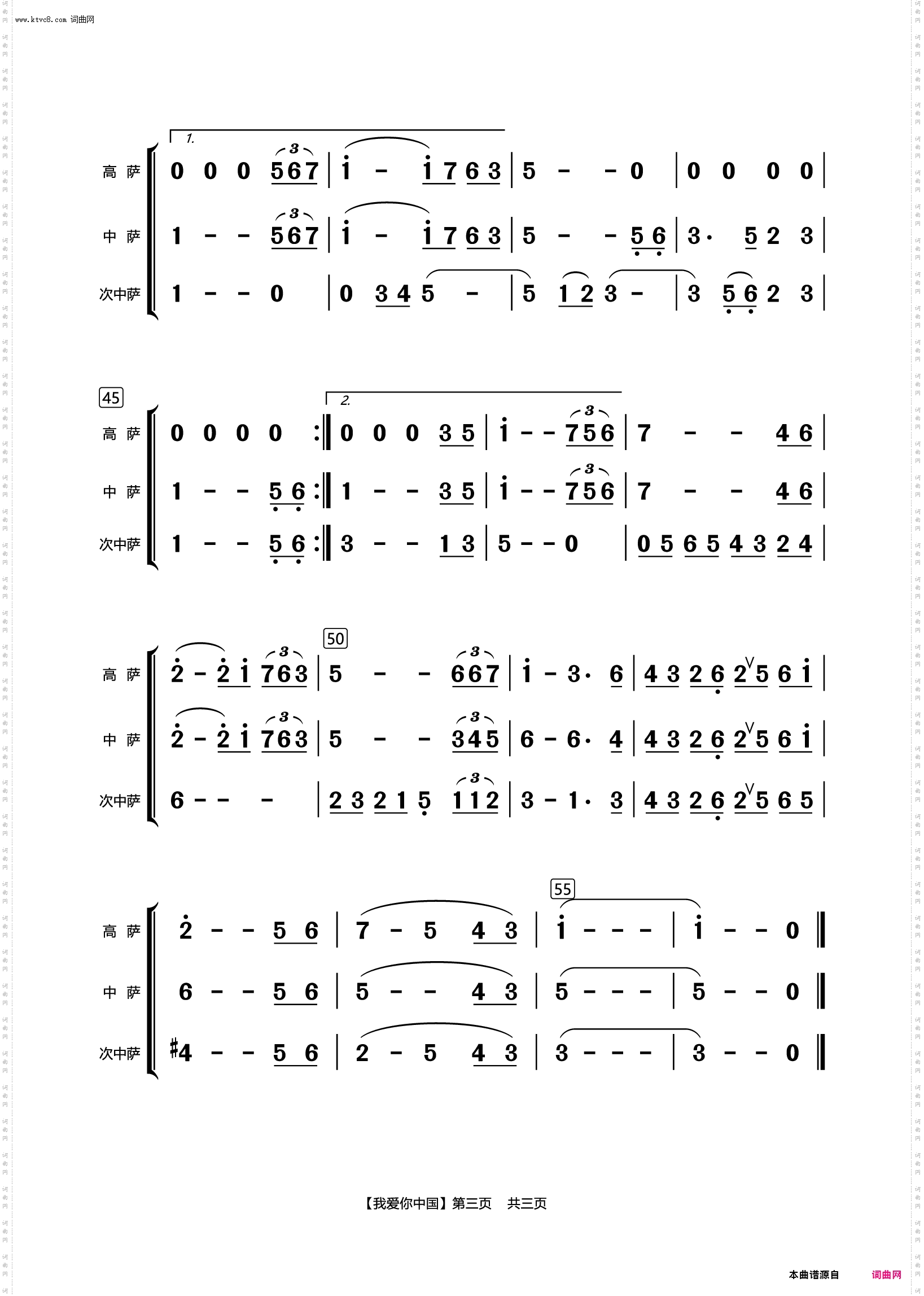 我爱你中国_萨克斯三重奏