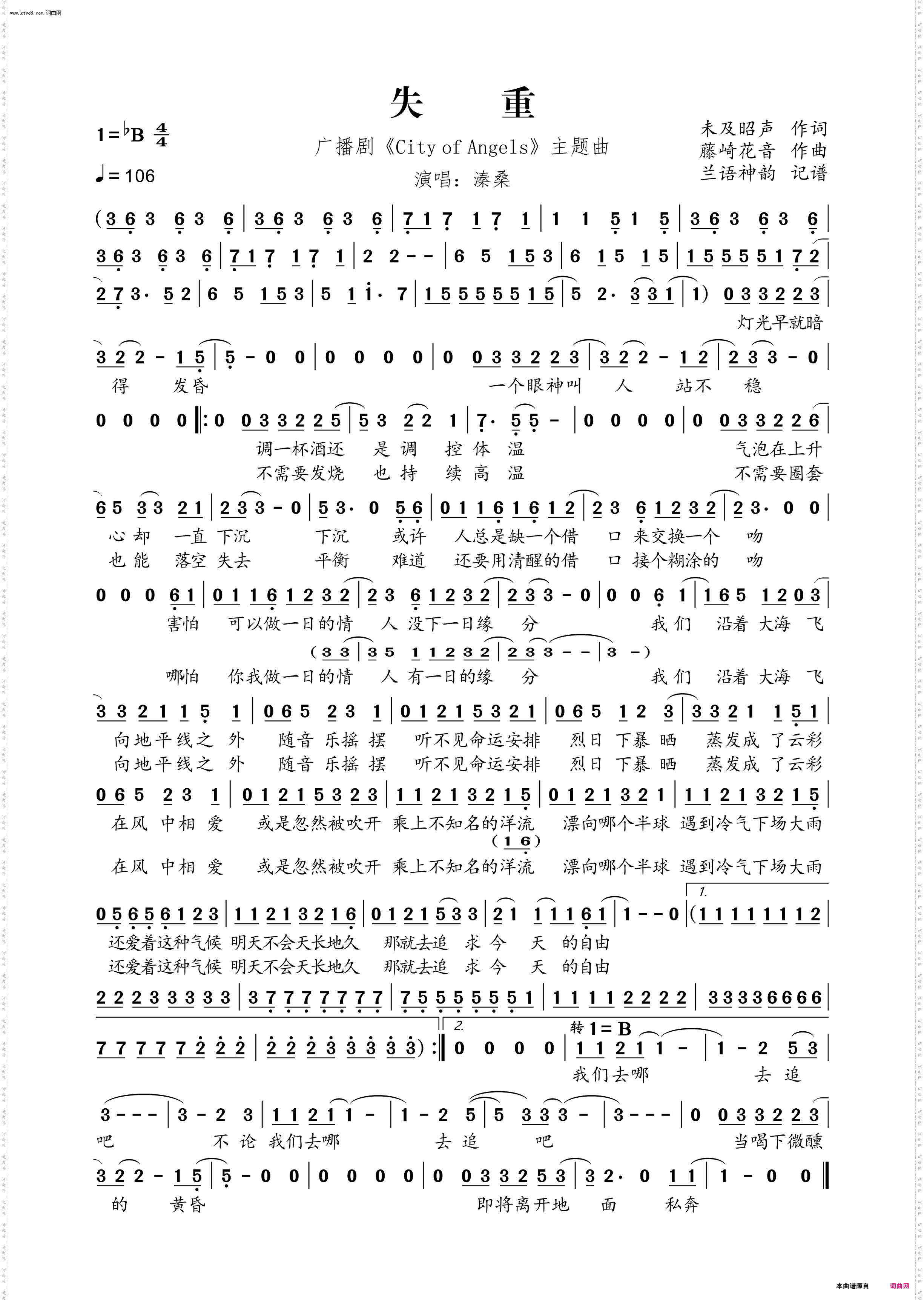 失重_广播剧《City of Angels》主题曲