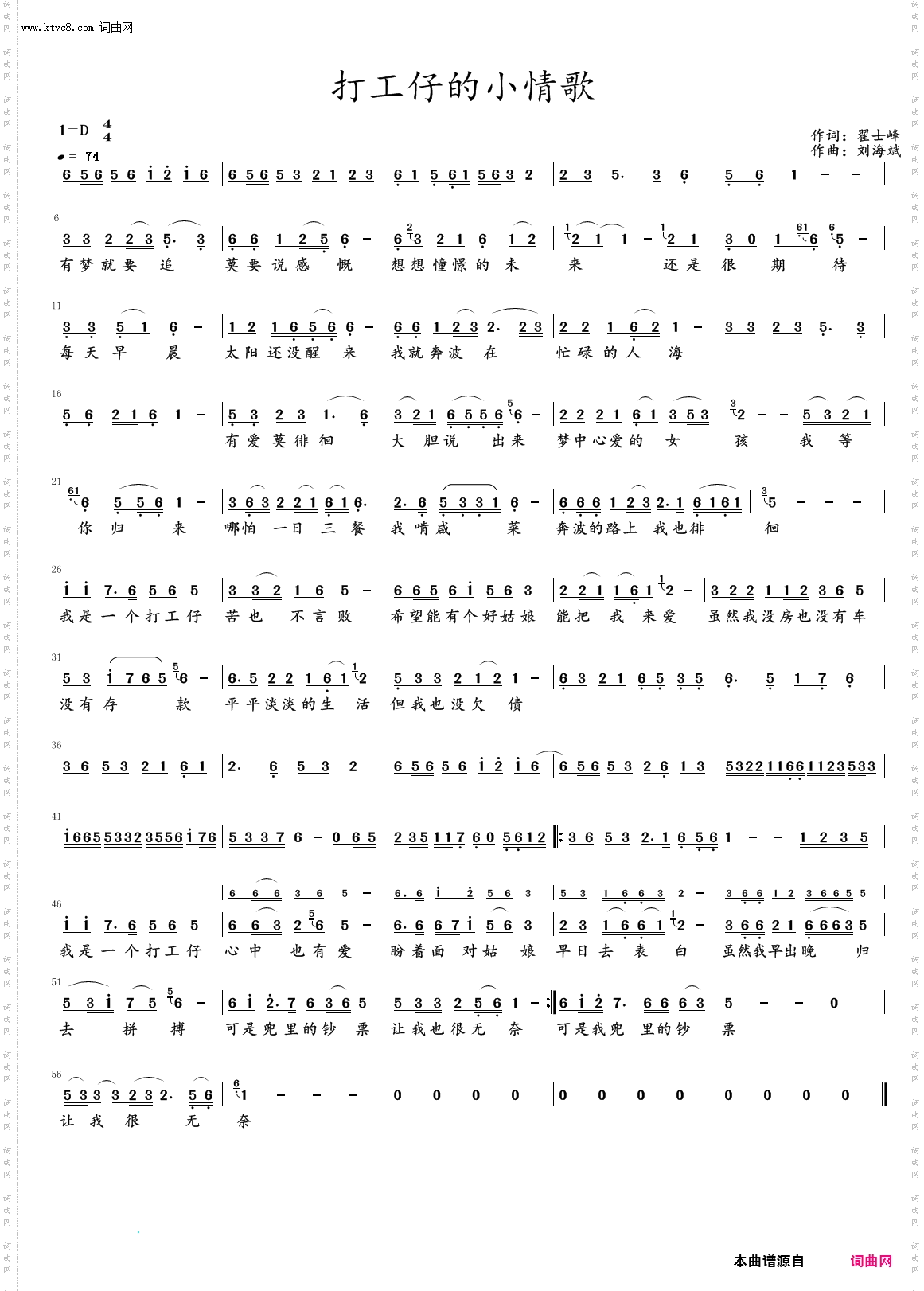 打工仔的小情歌