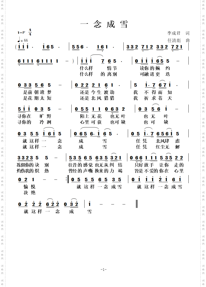 一念成雪_就这样一念成雪