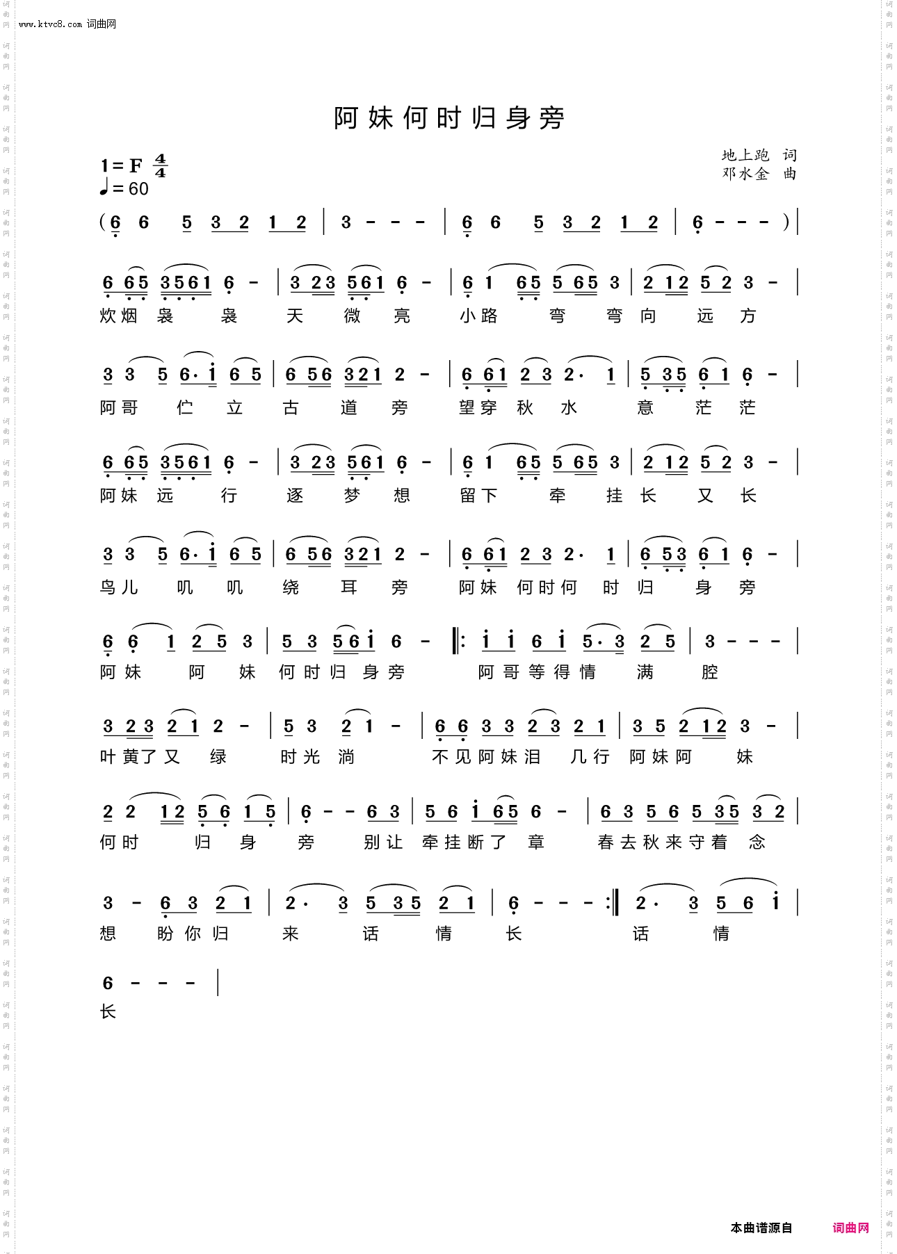 阿妹何时归身旁