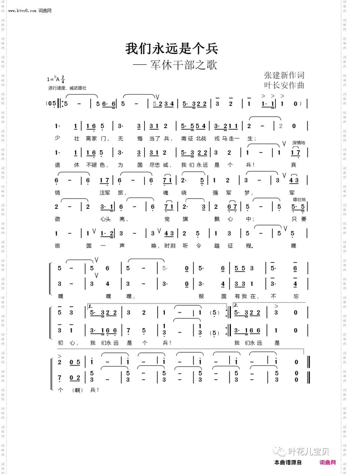 我们永远是个兵_军休干部之歌 广州市军休系统艺术团团歌 