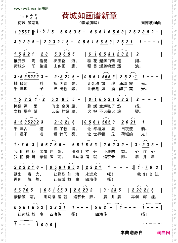 荷城如画谱新章