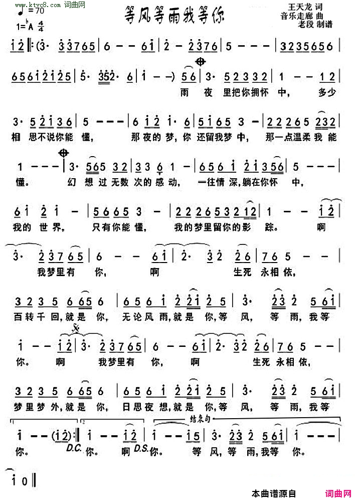 等风等雨我等你