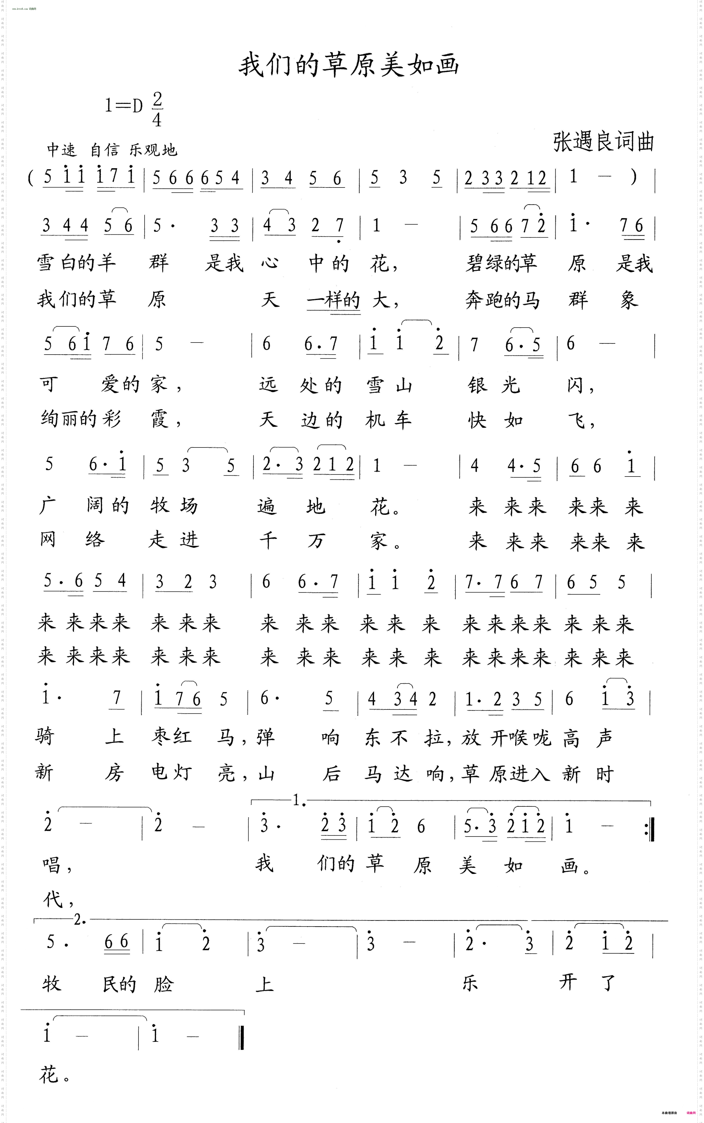 我们的草原美如画