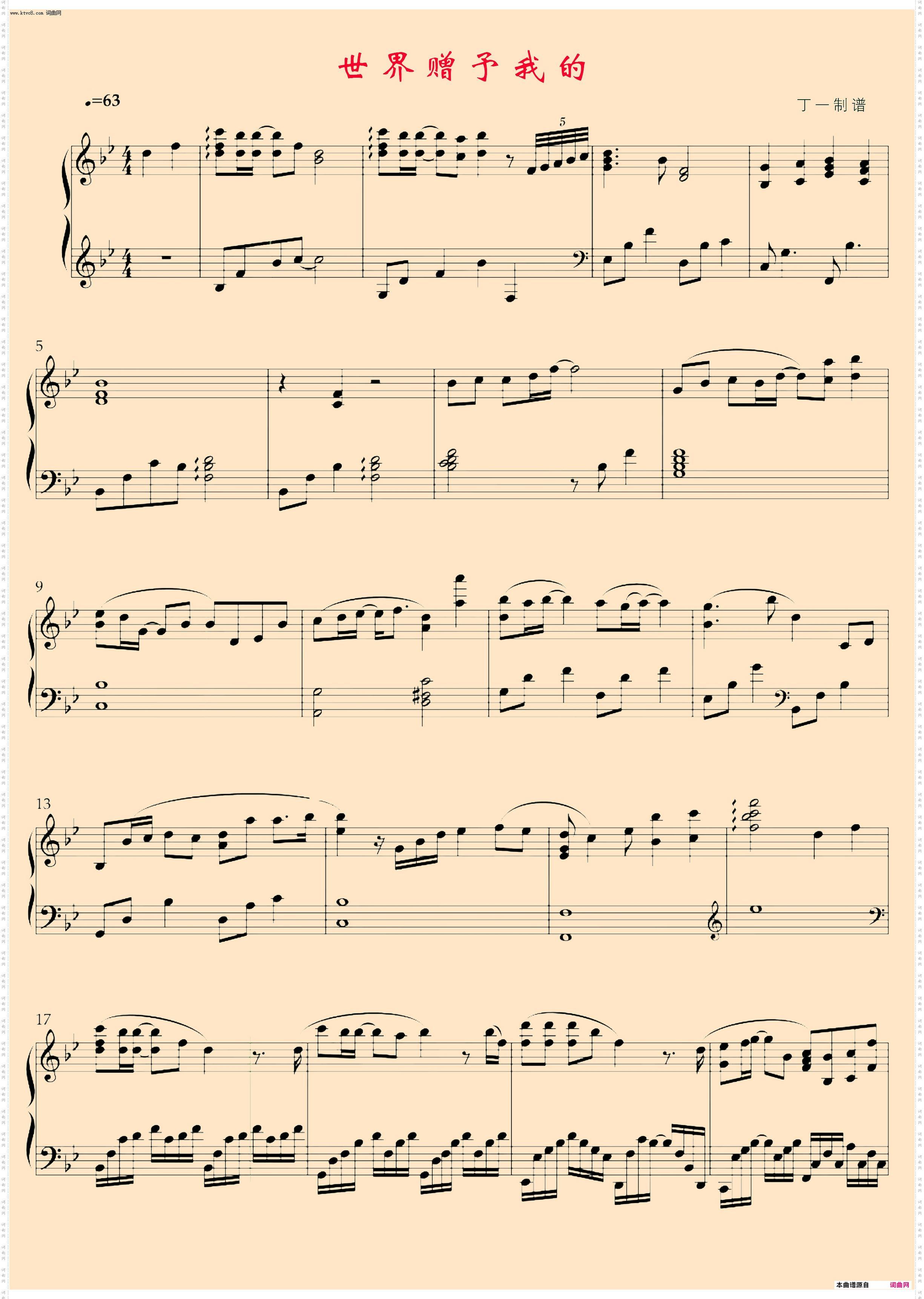 世界赠予我的_钢琴谱