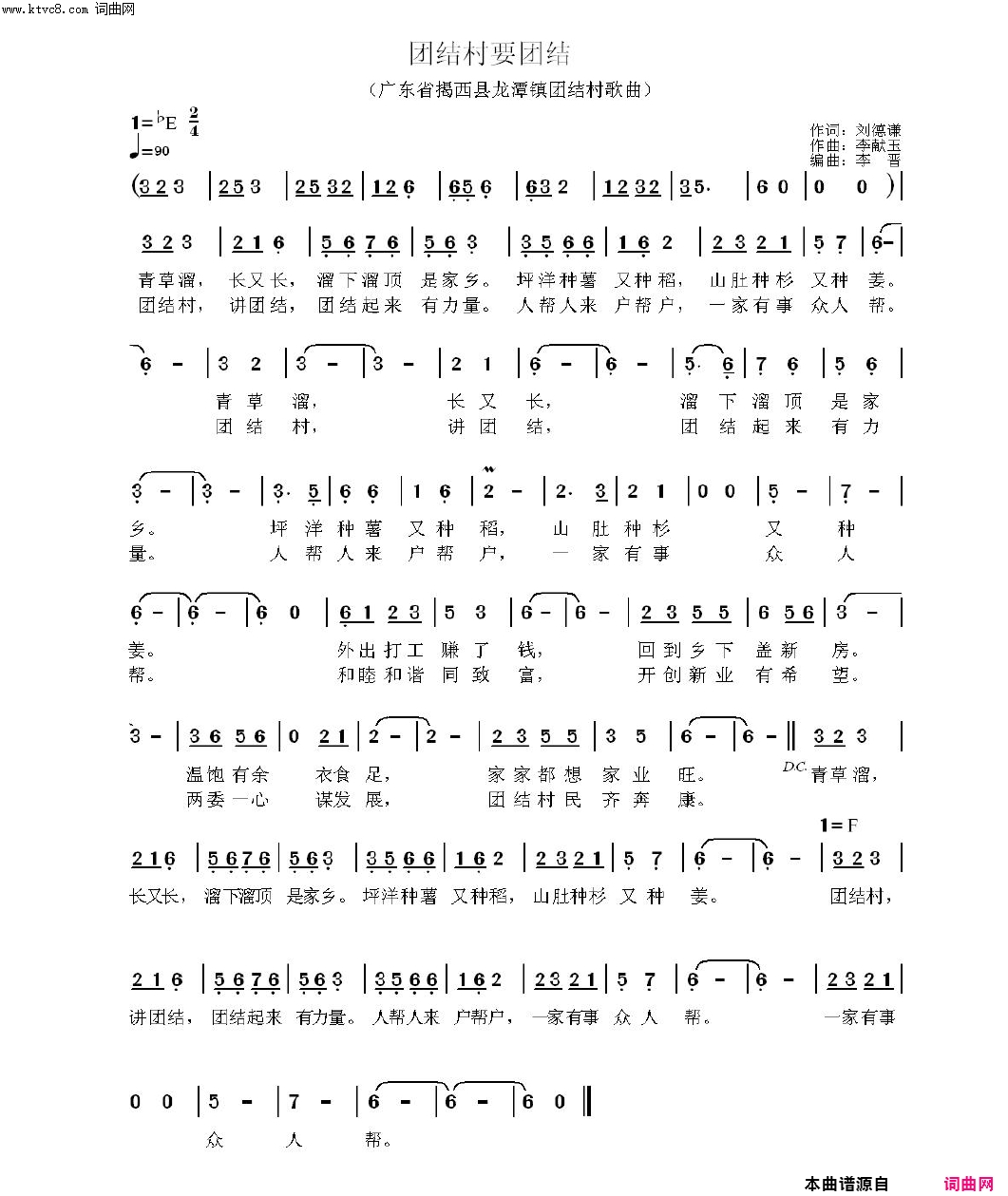 团结村要团结_广东省揭西县龙潭镇团结村歌曲
