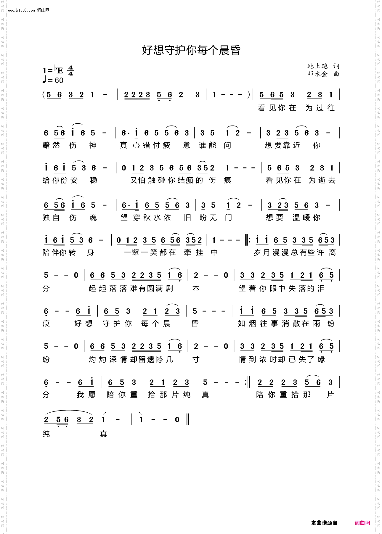 好想守护你每个晨昏