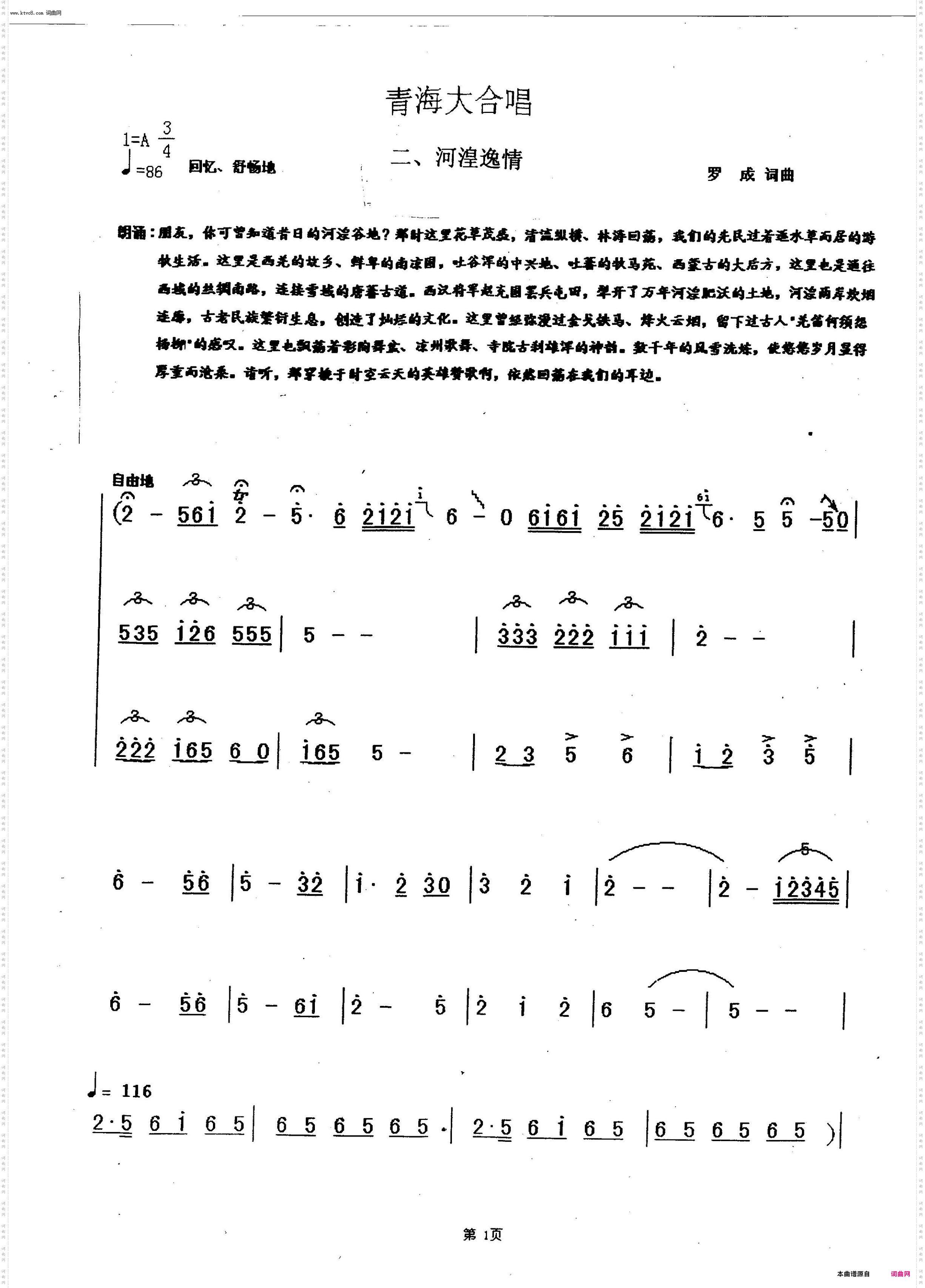 青海大合唱二《河湟逸情》_青海大合唱第二部共10部