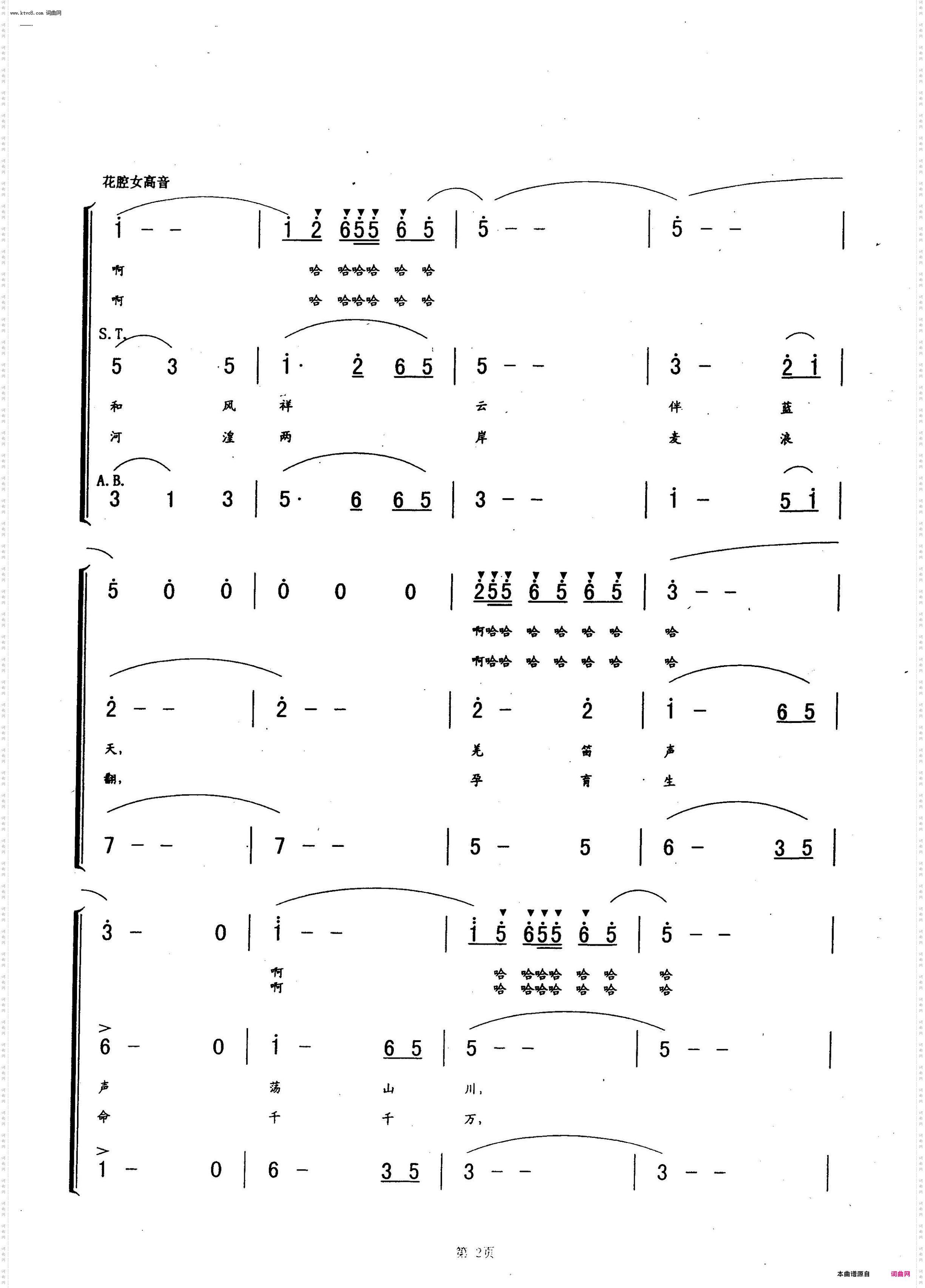 青海大合唱二《河湟逸情》_青海大合唱第二部共10部