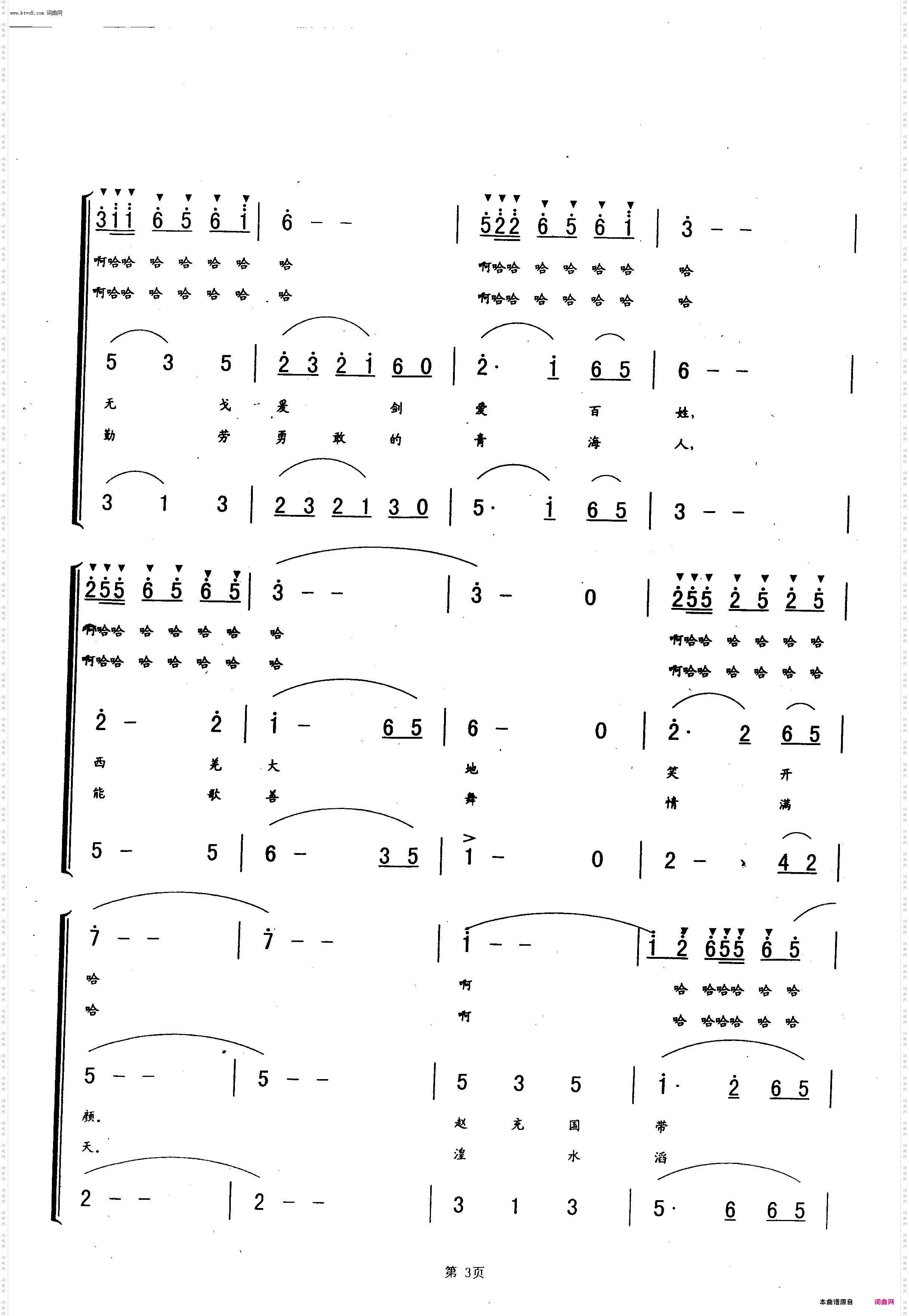 青海大合唱二《河湟逸情》_青海大合唱第二部共10部