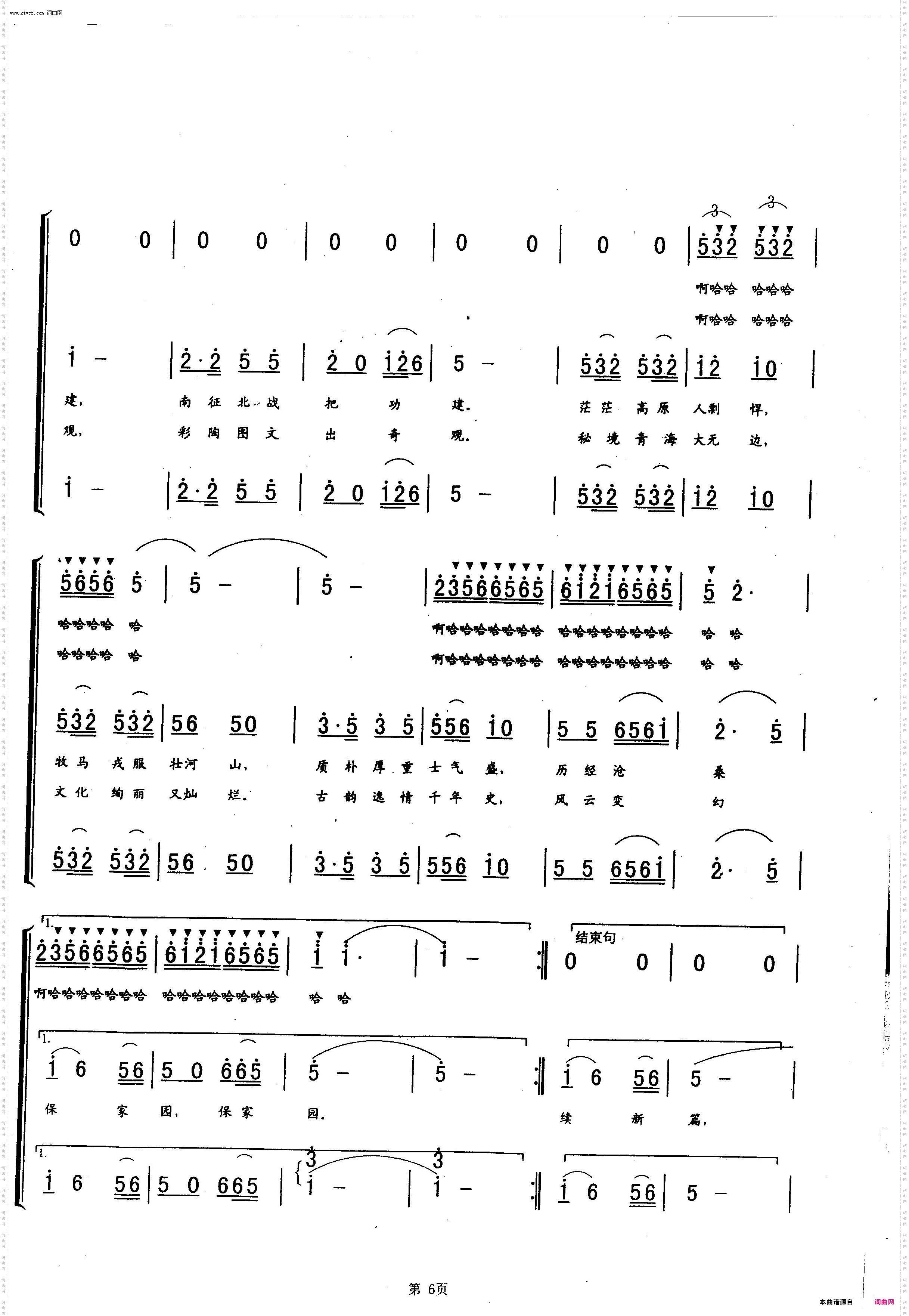 青海大合唱二《河湟逸情》_青海大合唱第二部共10部