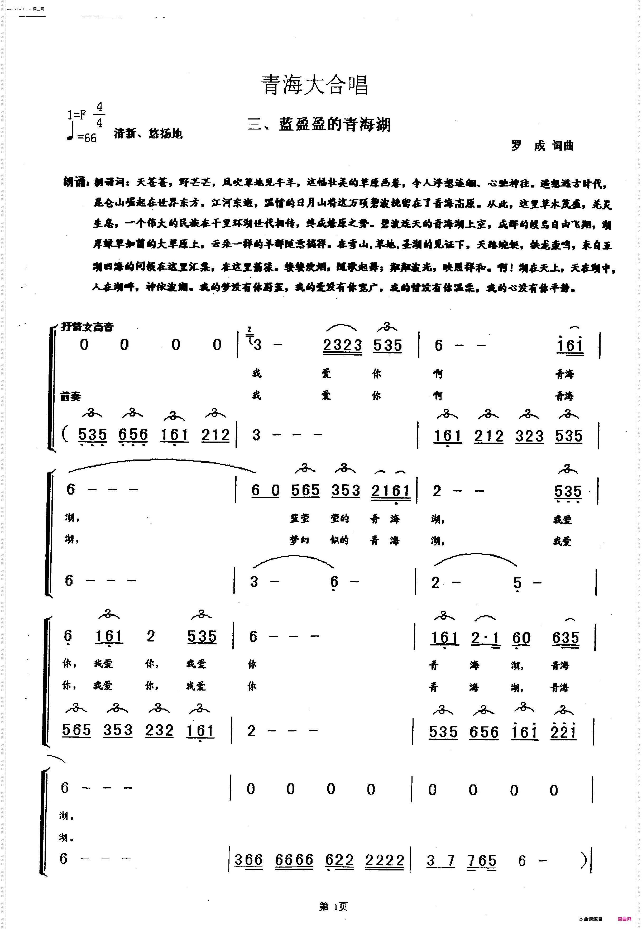 青海大合唱三《蓝盈盈的青海湖》_青海大合唱第三部共10部