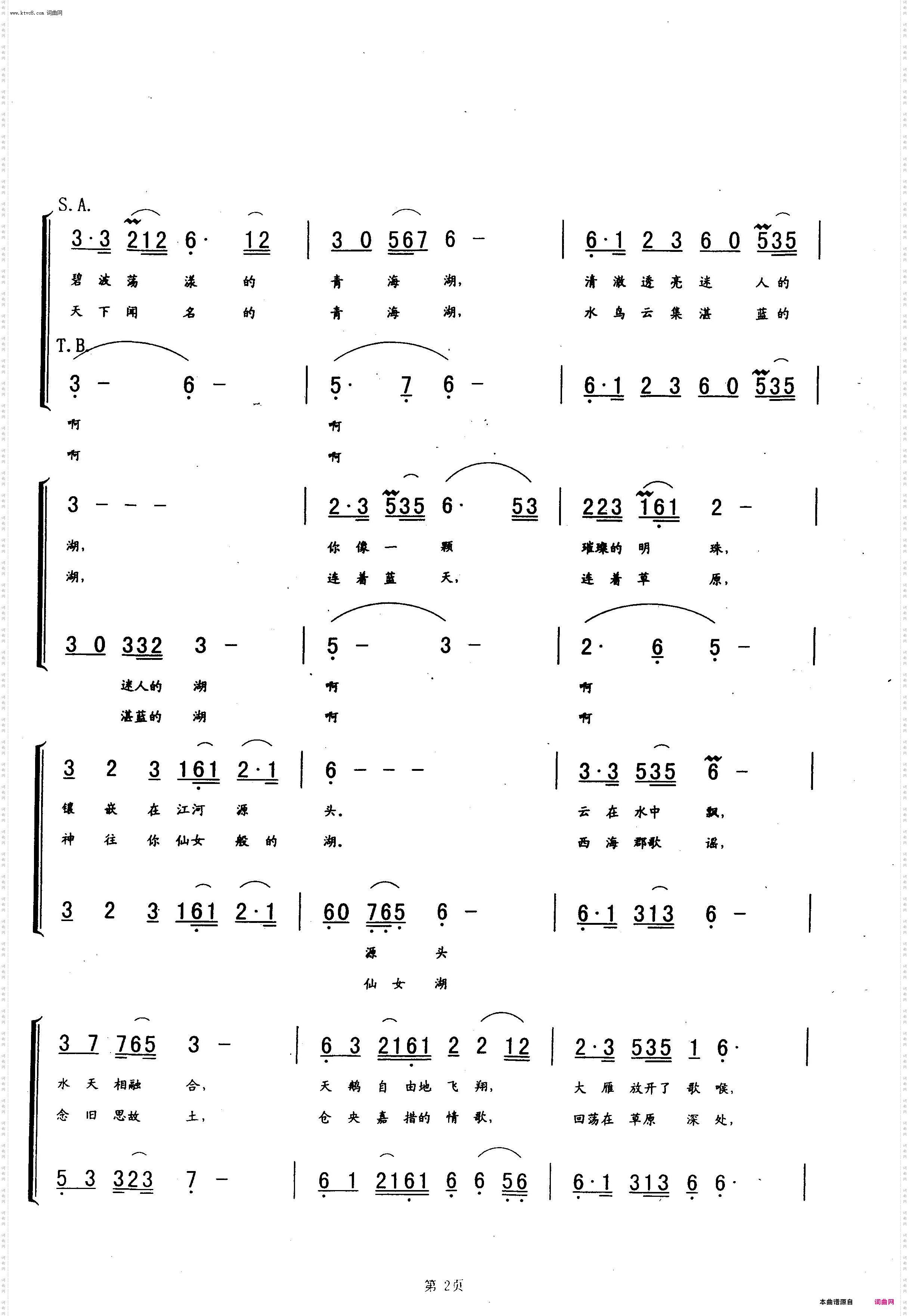 青海大合唱三《蓝盈盈的青海湖》_青海大合唱第三部共10部