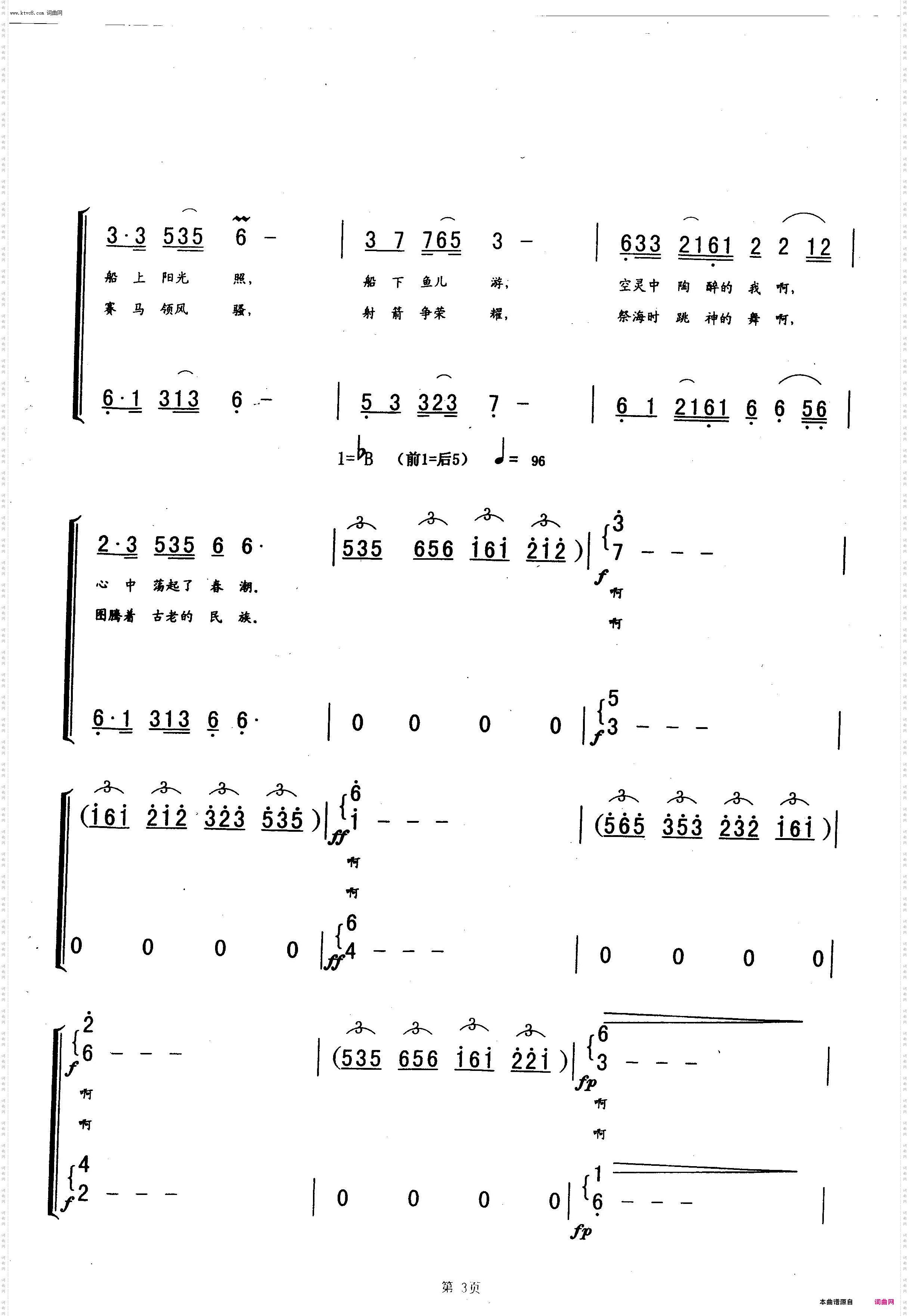 青海大合唱三《蓝盈盈的青海湖》_青海大合唱第三部共10部