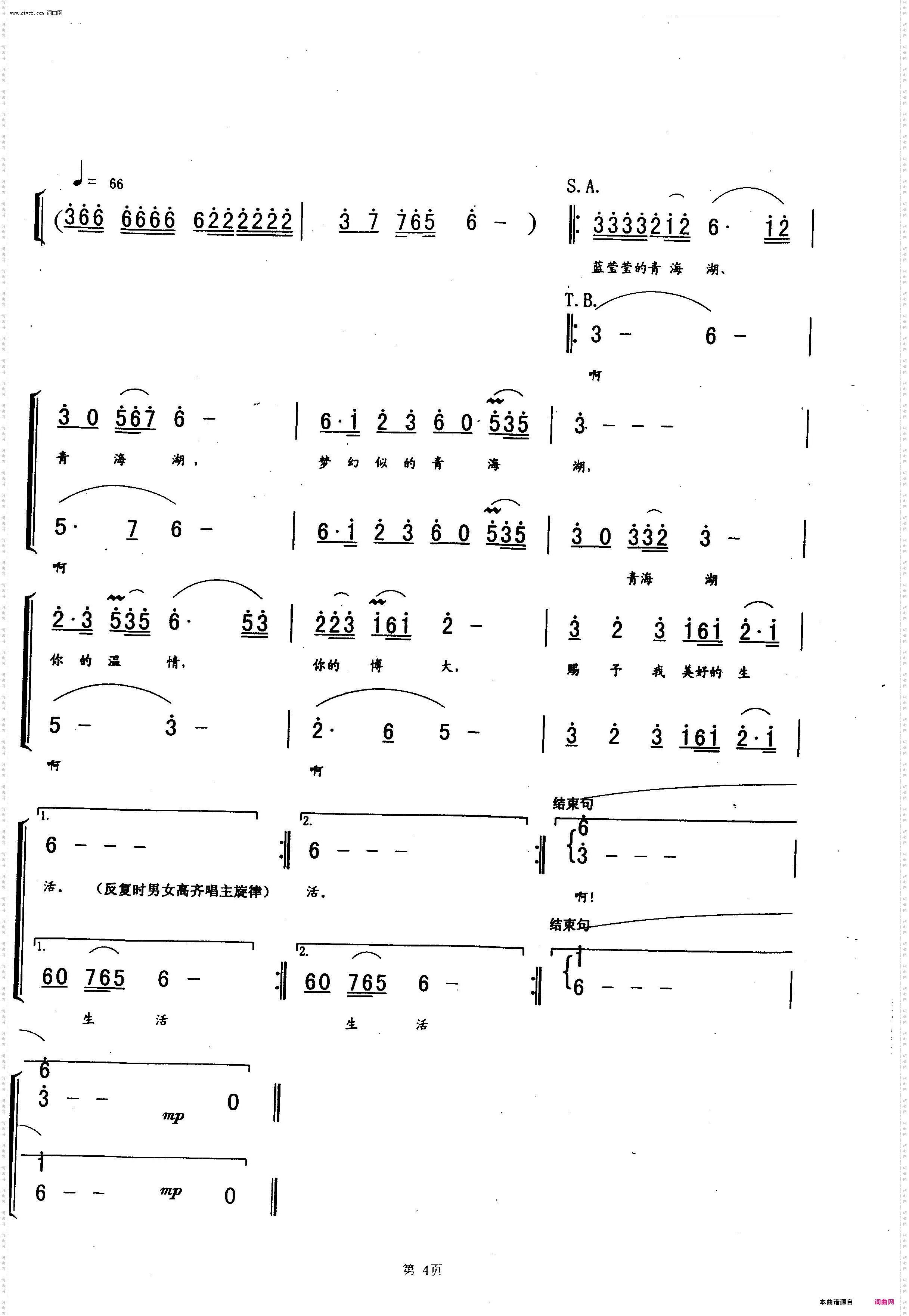 青海大合唱三《蓝盈盈的青海湖》_青海大合唱第三部共10部