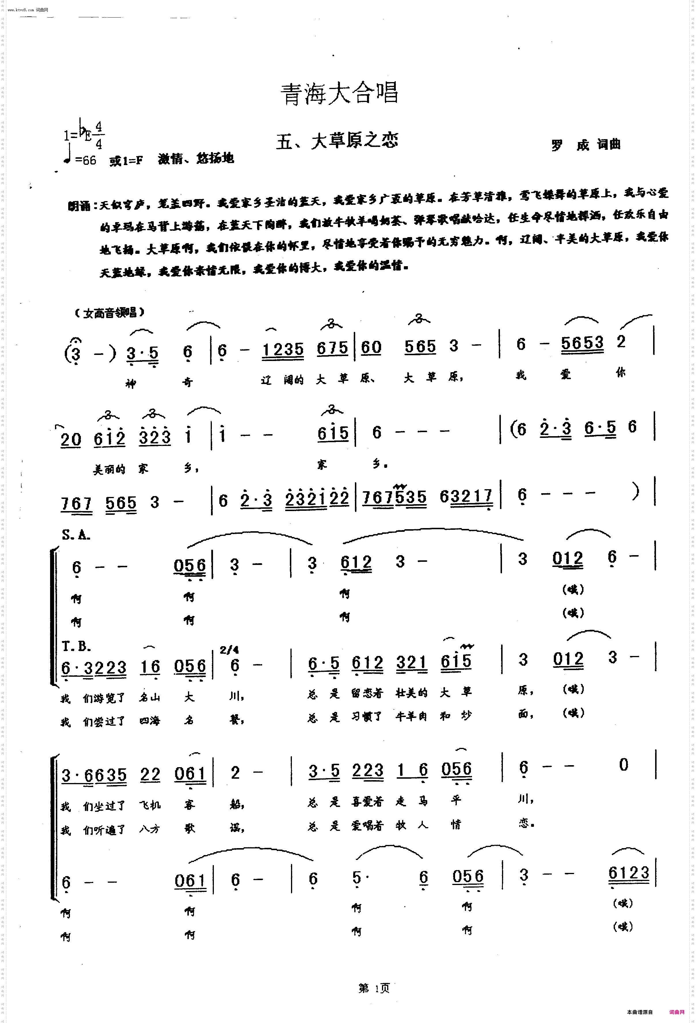 青海大合唱五《大草原之恋》_青海大合唱第五部共10部