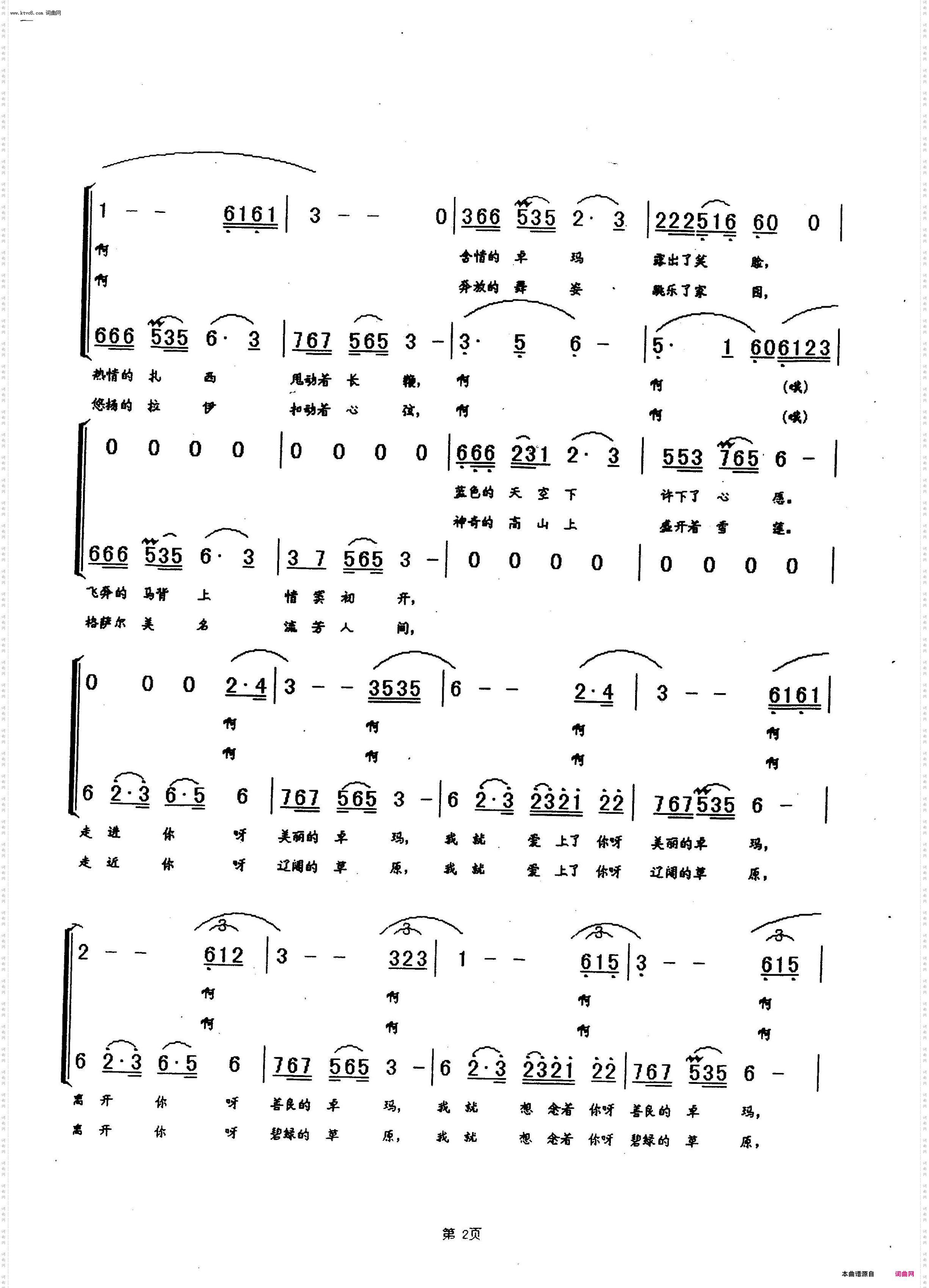青海大合唱五《大草原之恋》_青海大合唱第五部共10部