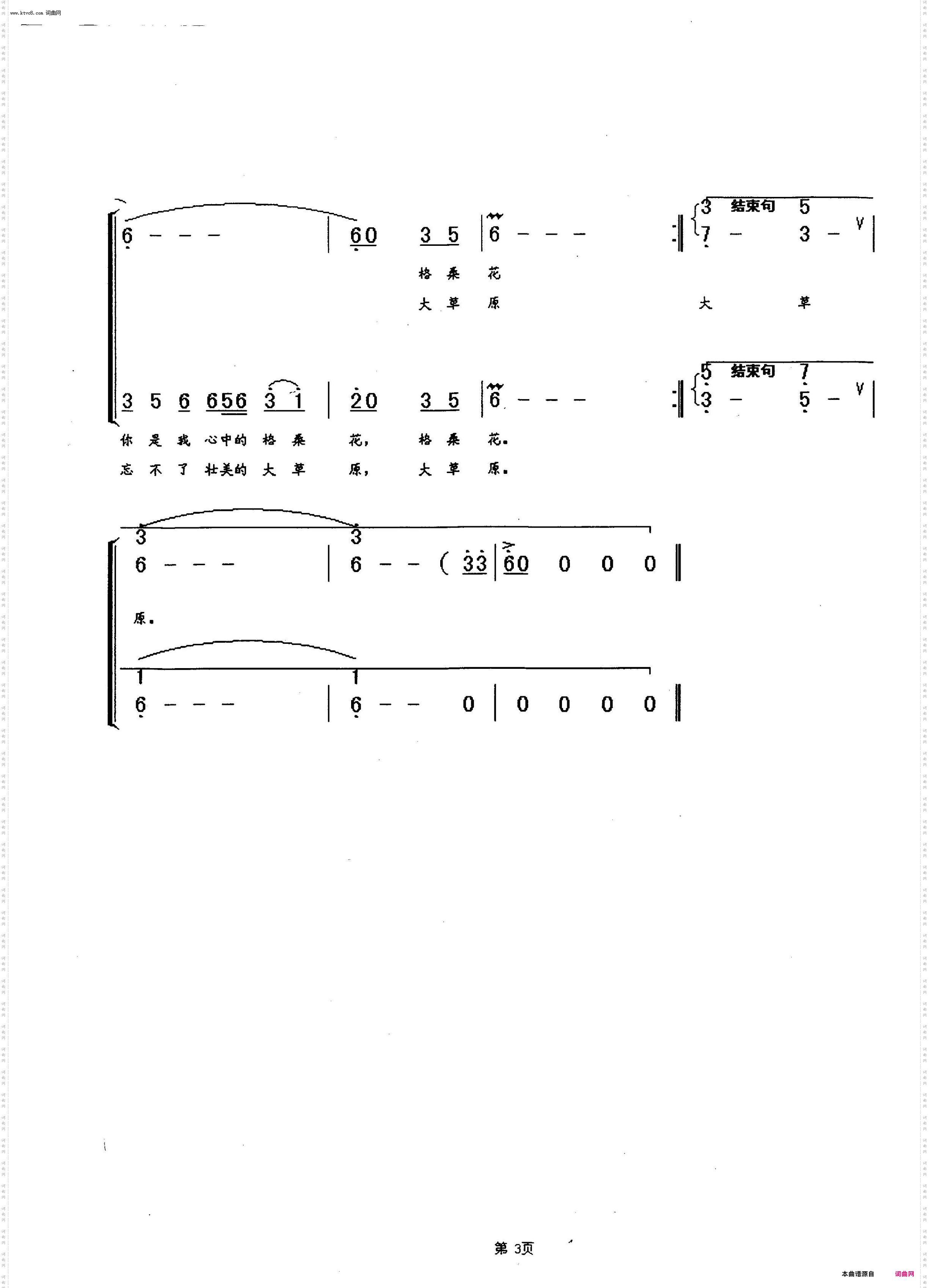 青海大合唱五《大草原之恋》_青海大合唱第五部共10部