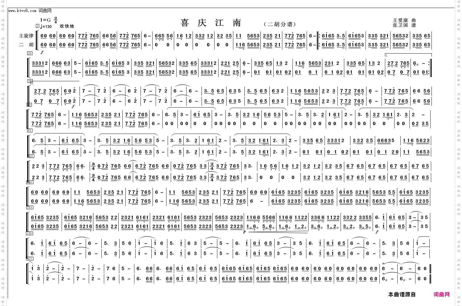 喜庆江南_二胡分谱