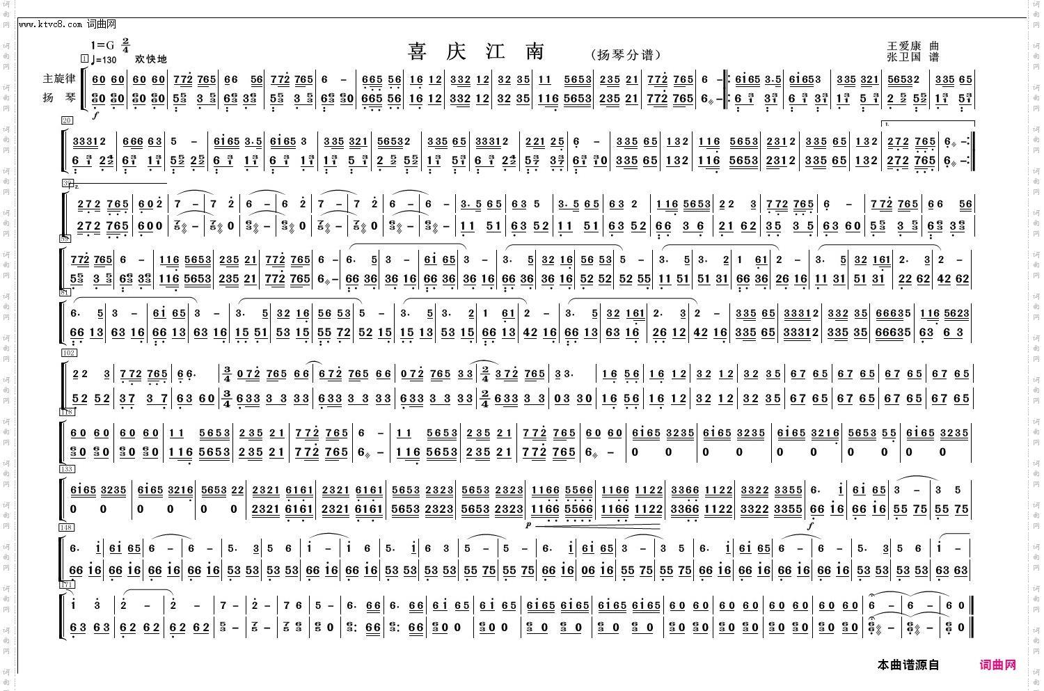 喜庆江南_扬琴分谱
