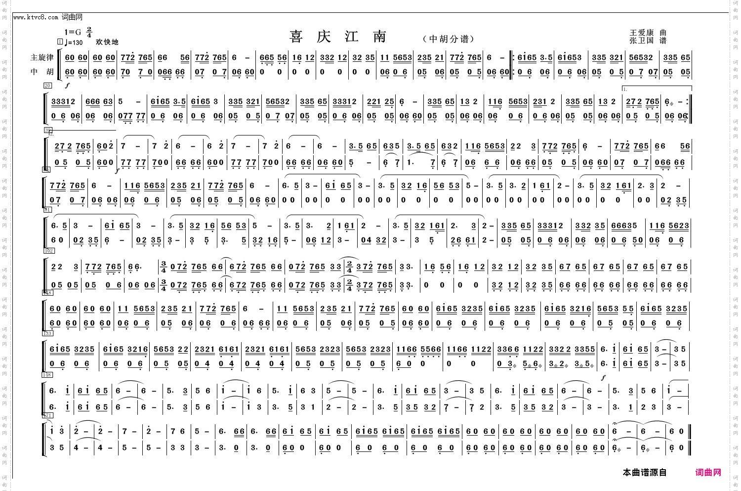 喜庆江南_中胡分谱
