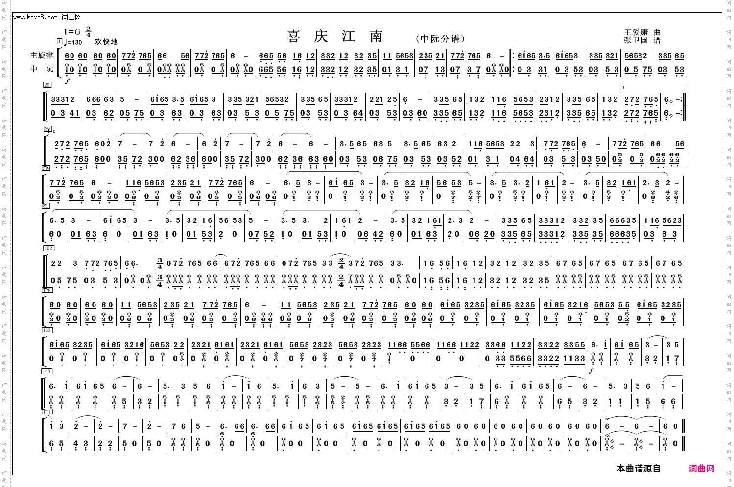 喜庆江南_中阮分谱