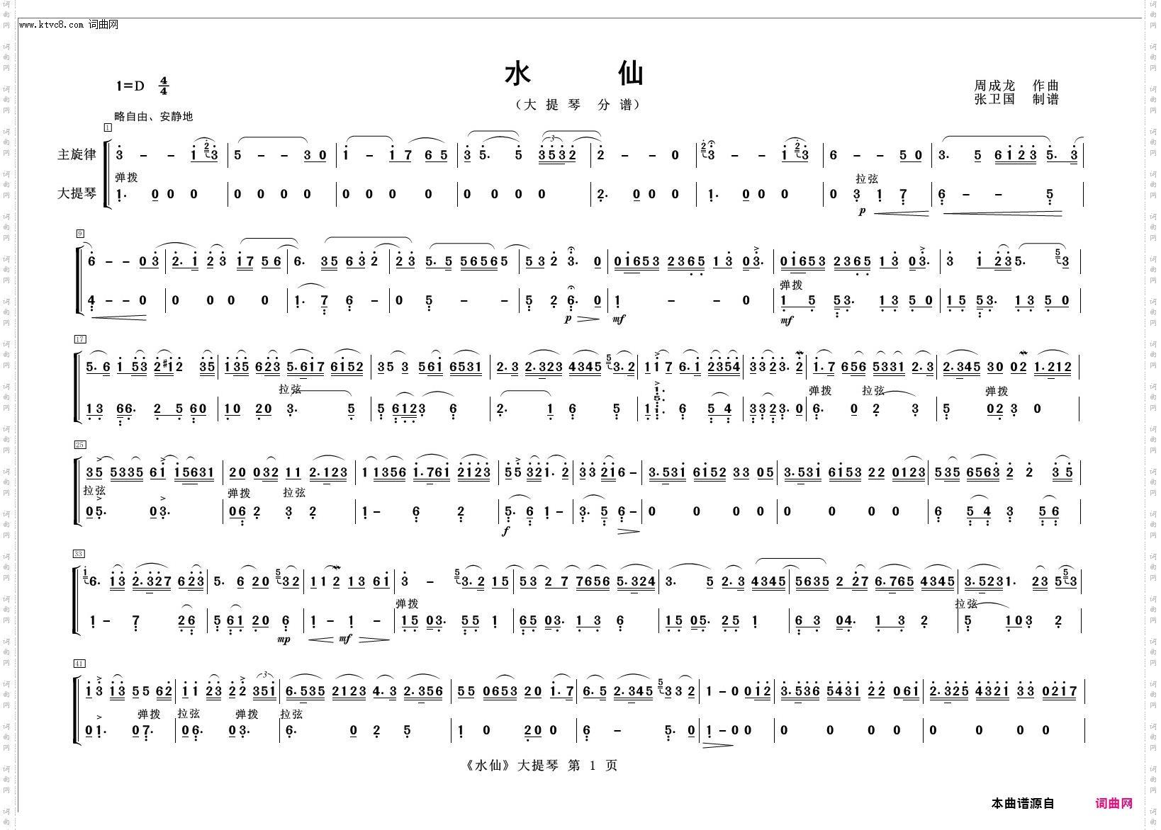 水仙 水仙_大提琴分谱