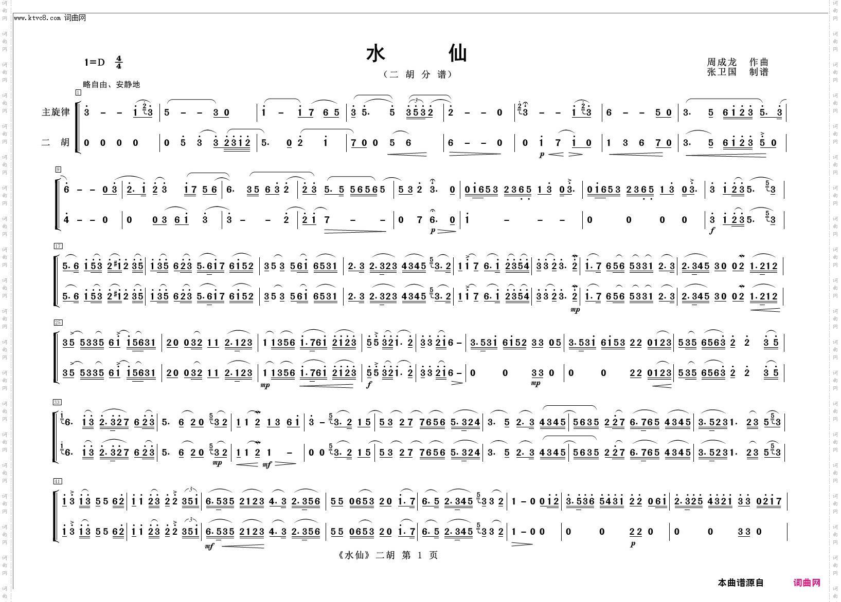 水仙 水仙_二胡分谱