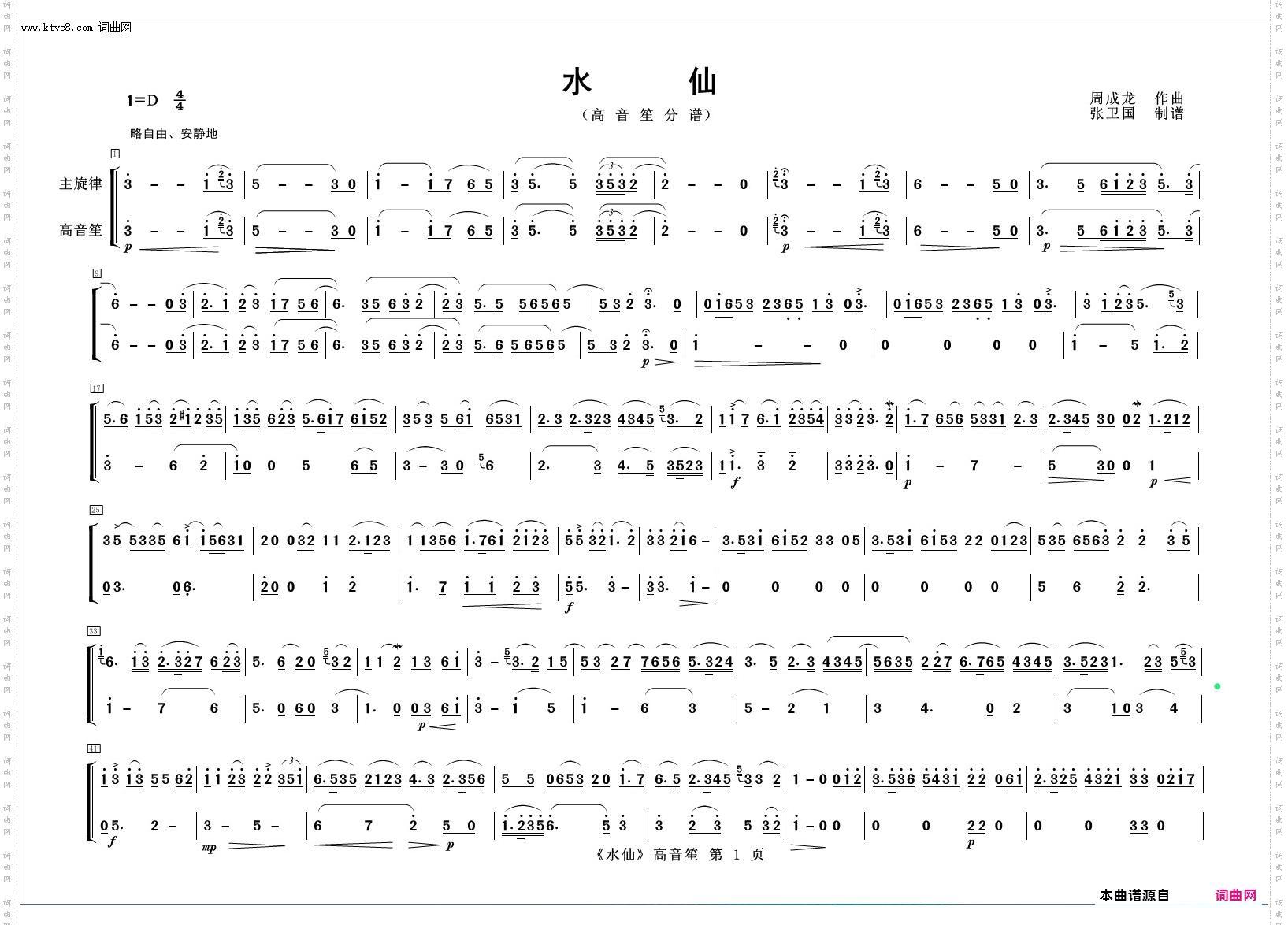 水仙 水仙_高音笙分谱