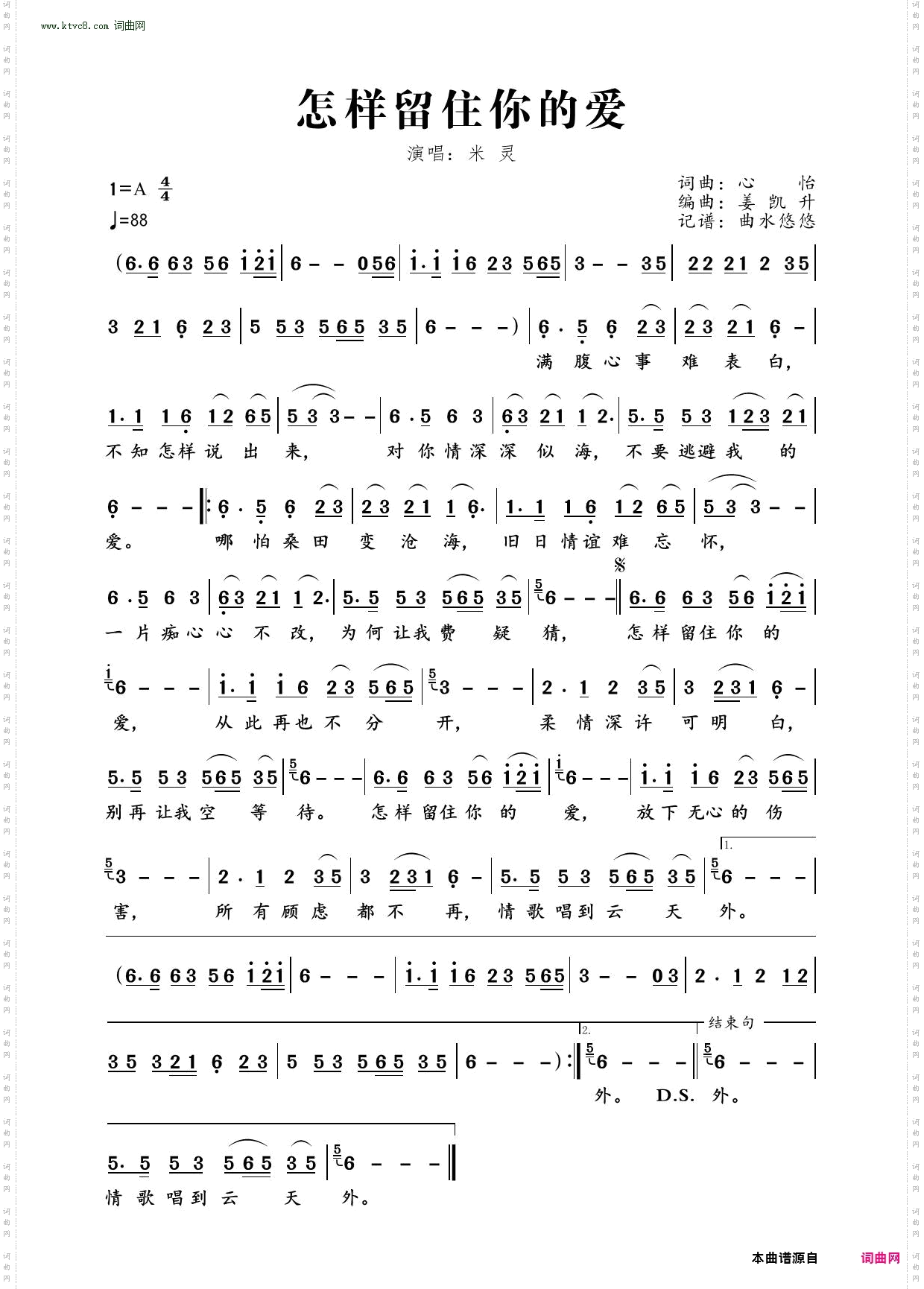 怎样留住你的爱