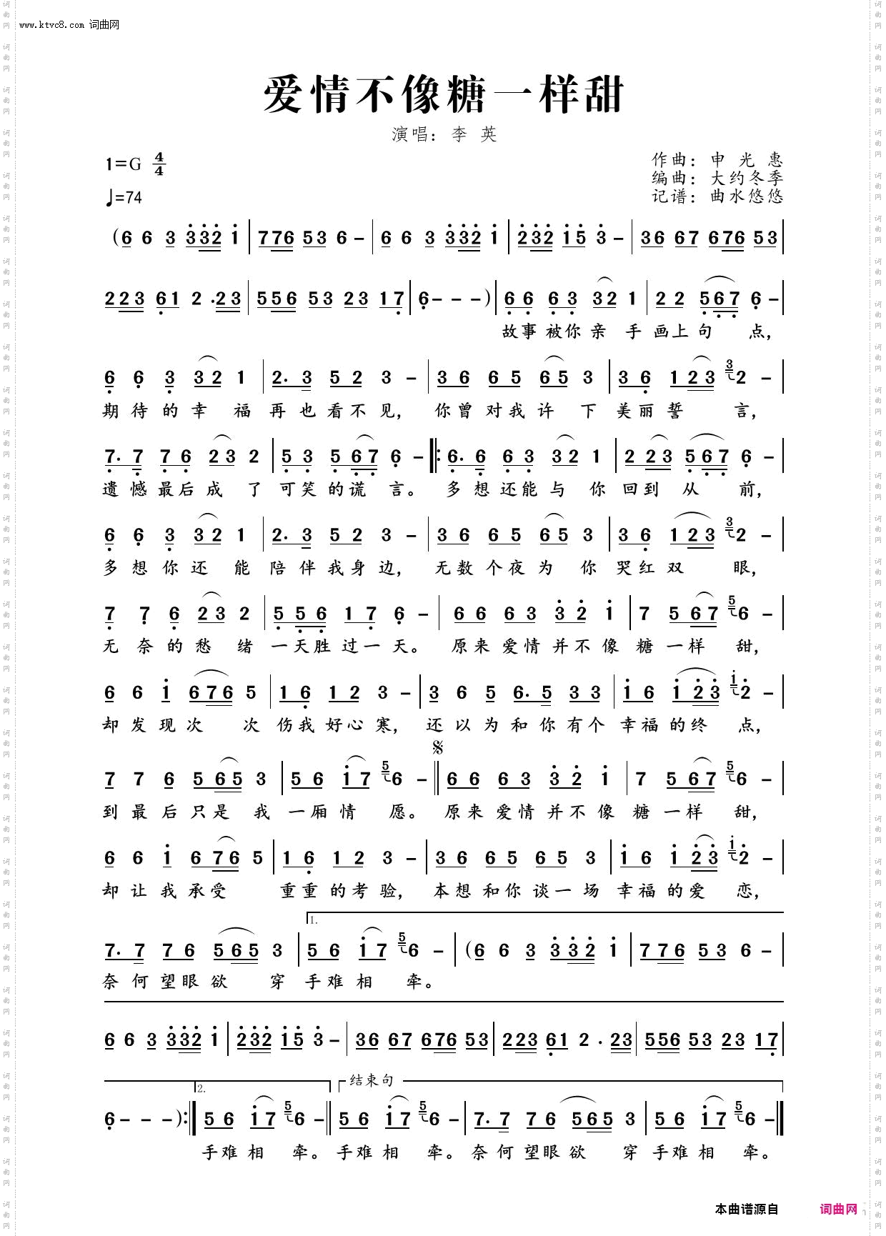 爱情不像糖一样甜