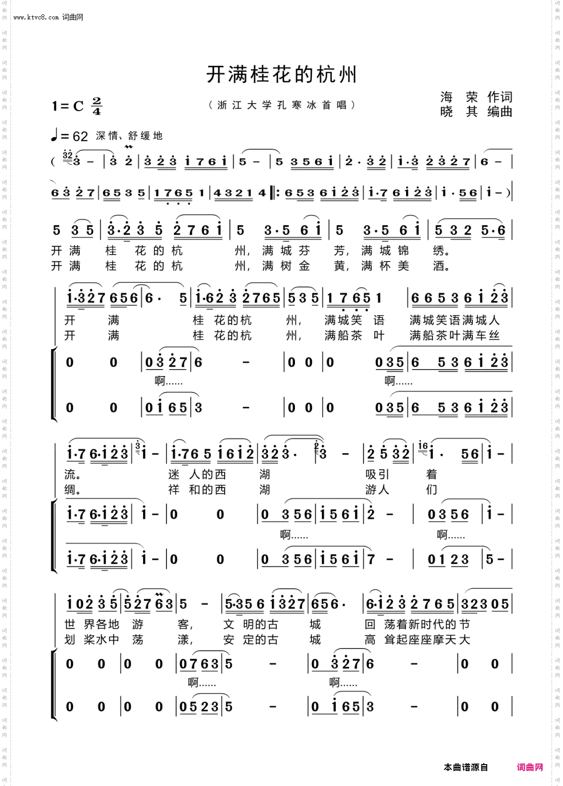 开满桂花的杭州